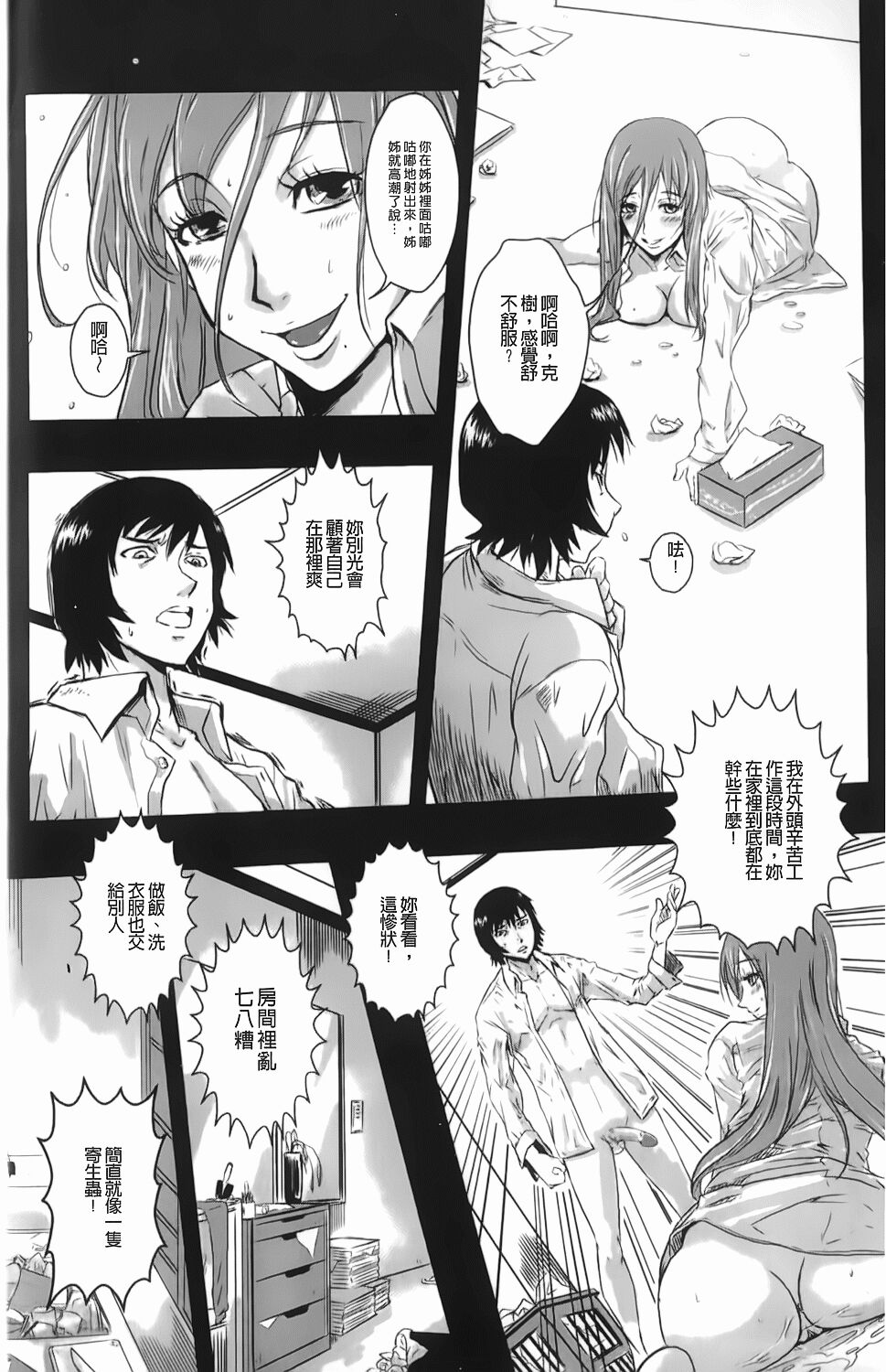 [格闘王国] 爆エロ!! 秘書のお仕事 [中国翻訳]