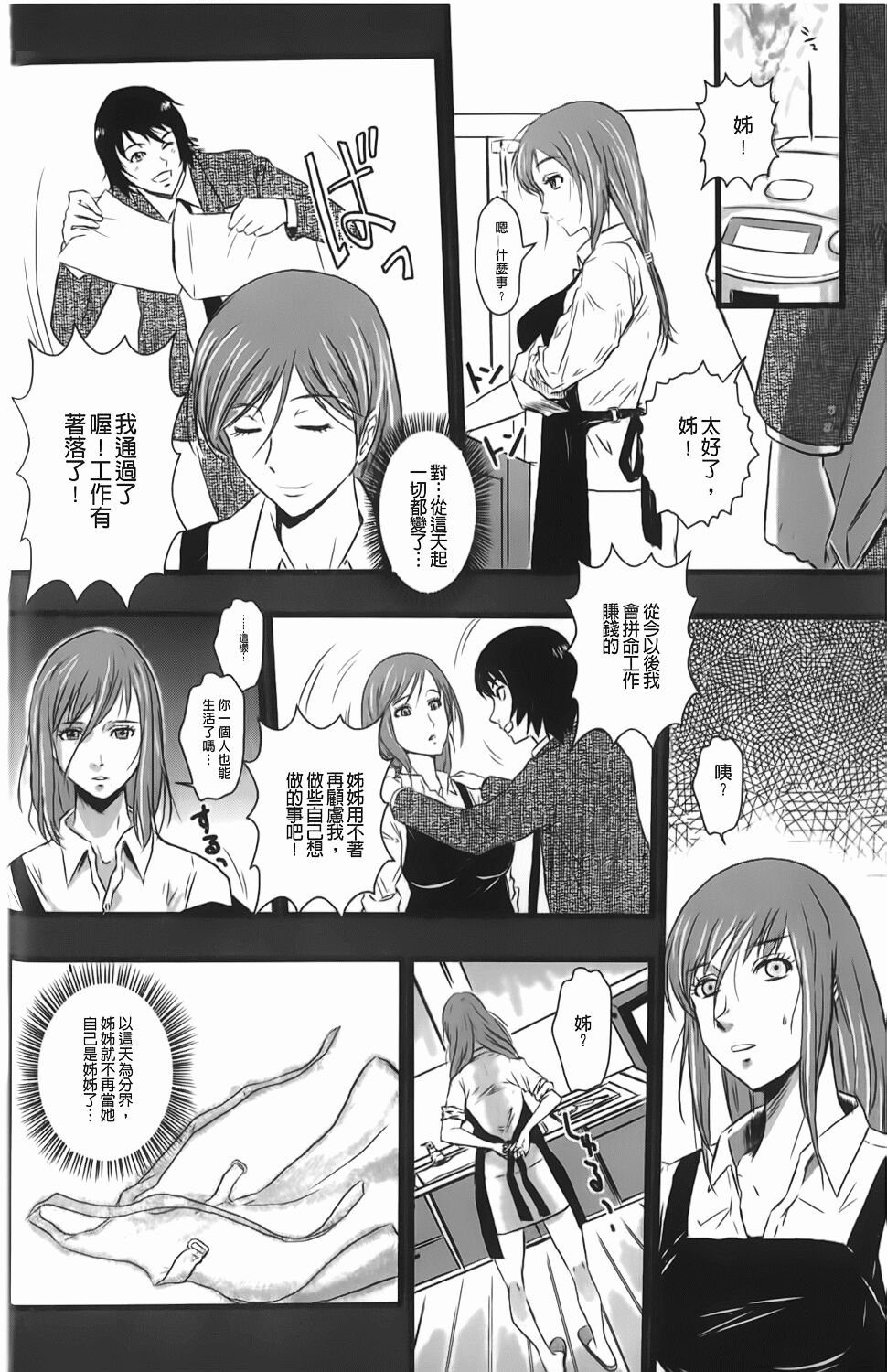 [格闘王国] 爆エロ!! 秘書のお仕事 [中国翻訳]