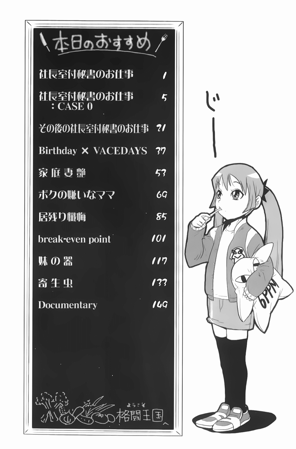 [格闘王国] 爆エロ!! 秘書のお仕事 [中国翻訳]