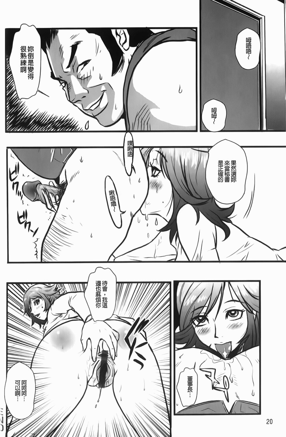 [格闘王国] 爆エロ!! 秘書のお仕事 [中国翻訳]