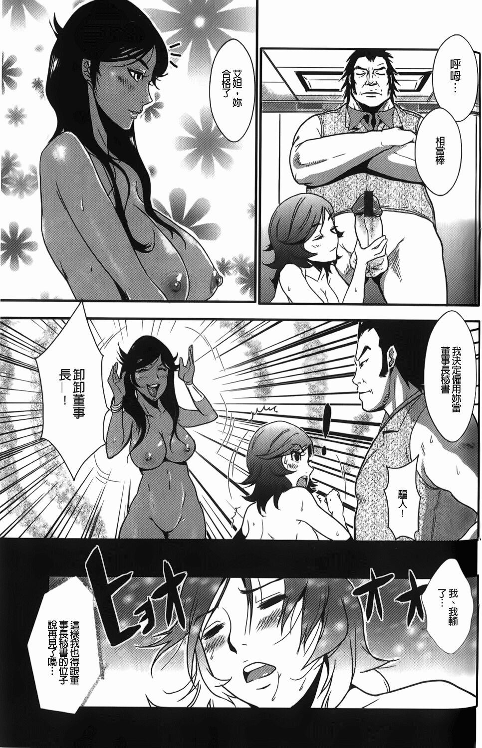 [格闘王国] 爆エロ!! 秘書のお仕事 [中国翻訳]