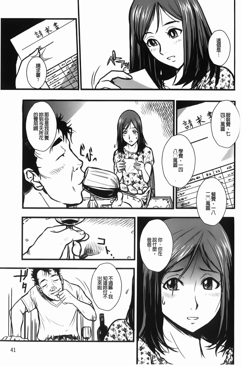 [格闘王国] 爆エロ!! 秘書のお仕事 [中国翻訳]