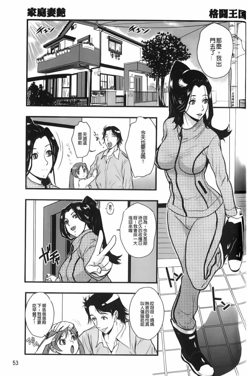 [格闘王国] 爆エロ!! 秘書のお仕事 [中国翻訳]