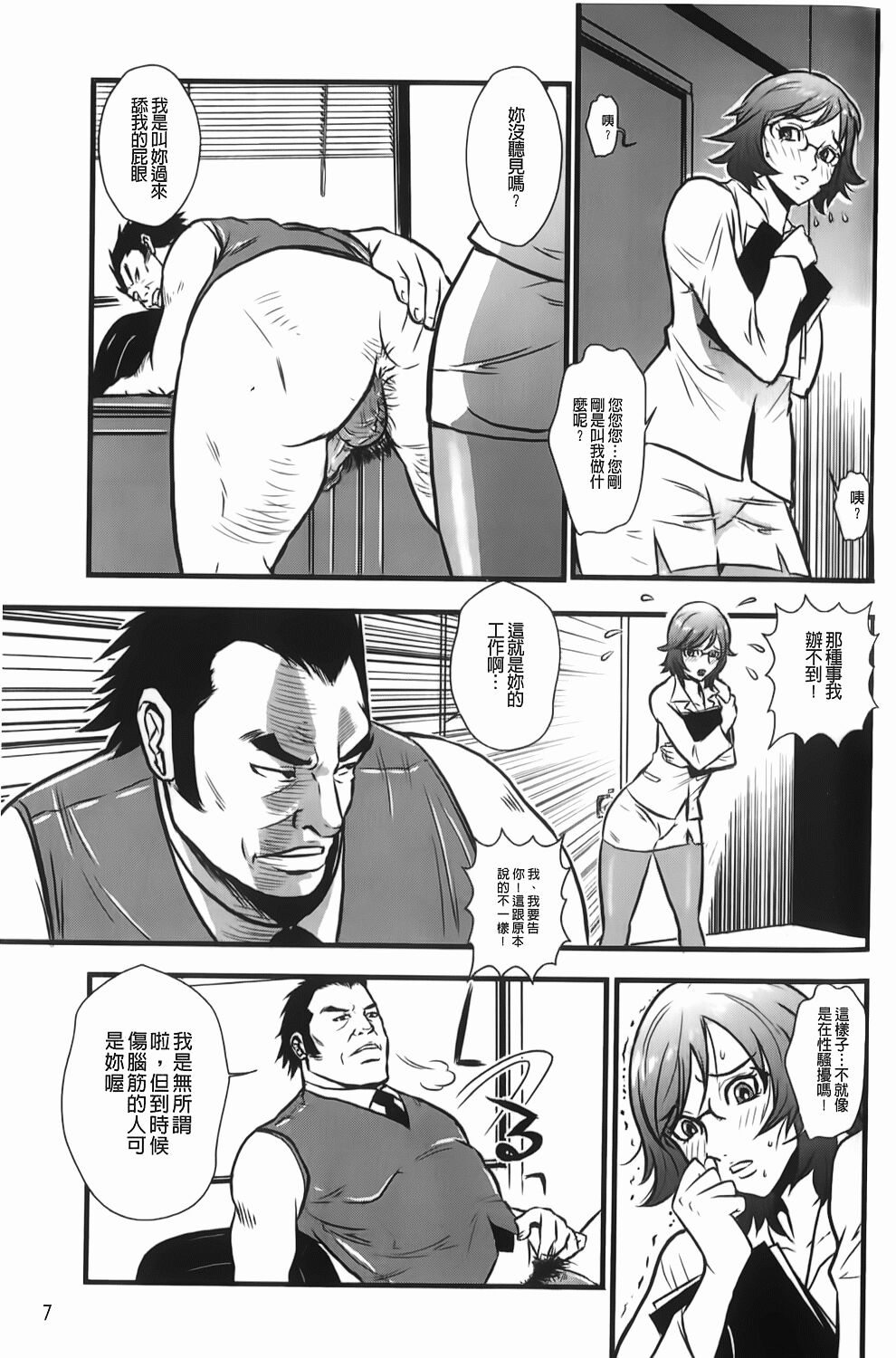 [格闘王国] 爆エロ!! 秘書のお仕事 [中国翻訳]