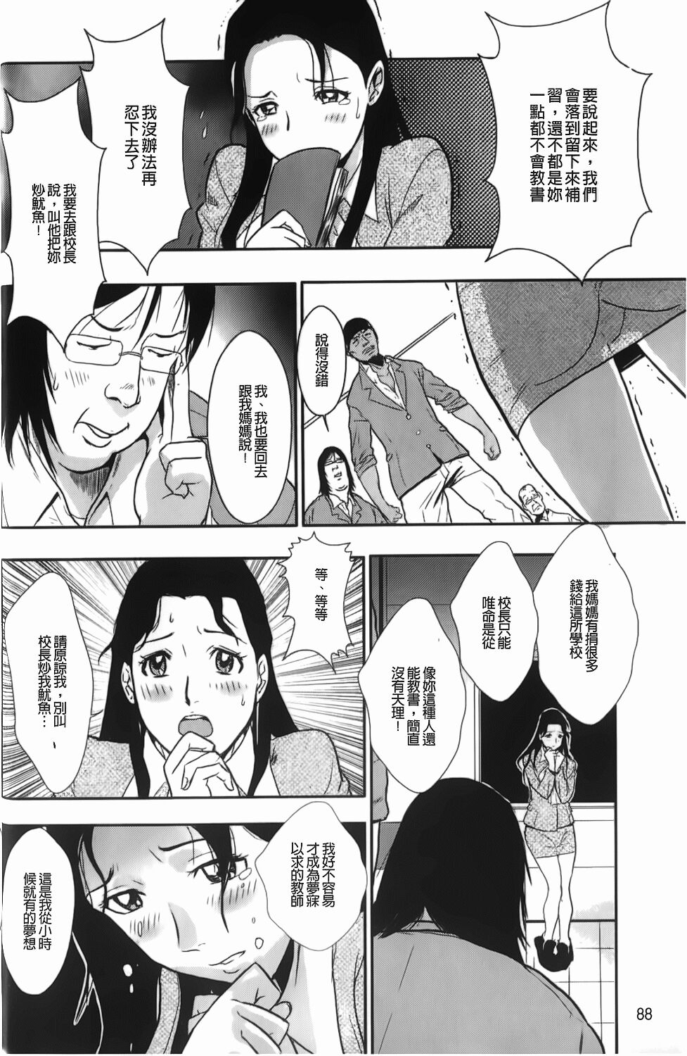 [格闘王国] 爆エロ!! 秘書のお仕事 [中国翻訳]