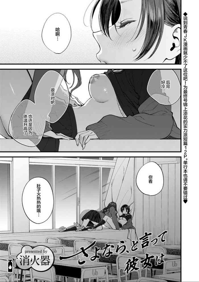 [消火器]さよなら、と言って彼女は
