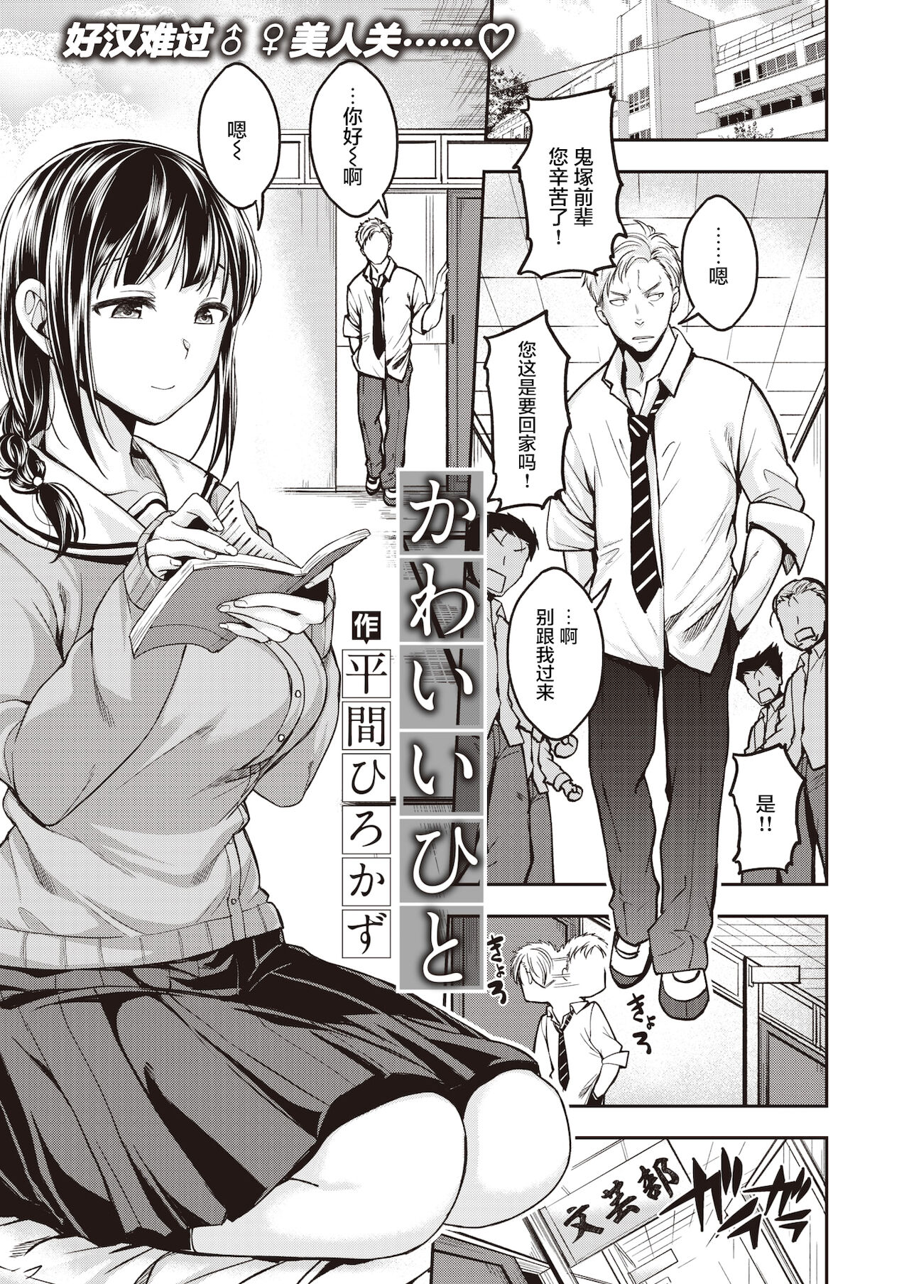 [平間ひろかず] かわいいひと (COMIC 快楽天ビースト 2022年1月号) [中国翻訳] [DL版]