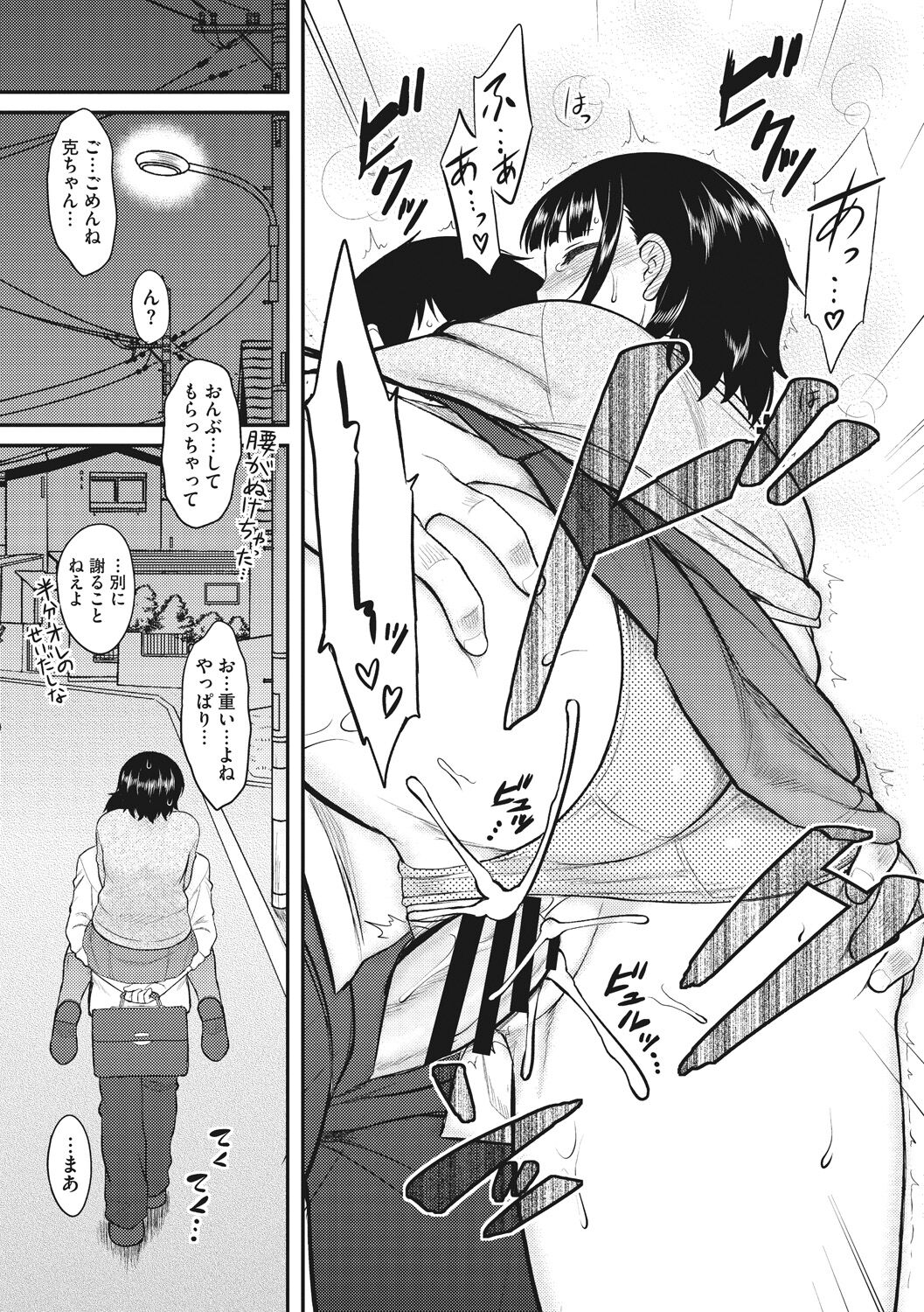 [Dr.P] 初恋すぷらっしゅ! [DL版]