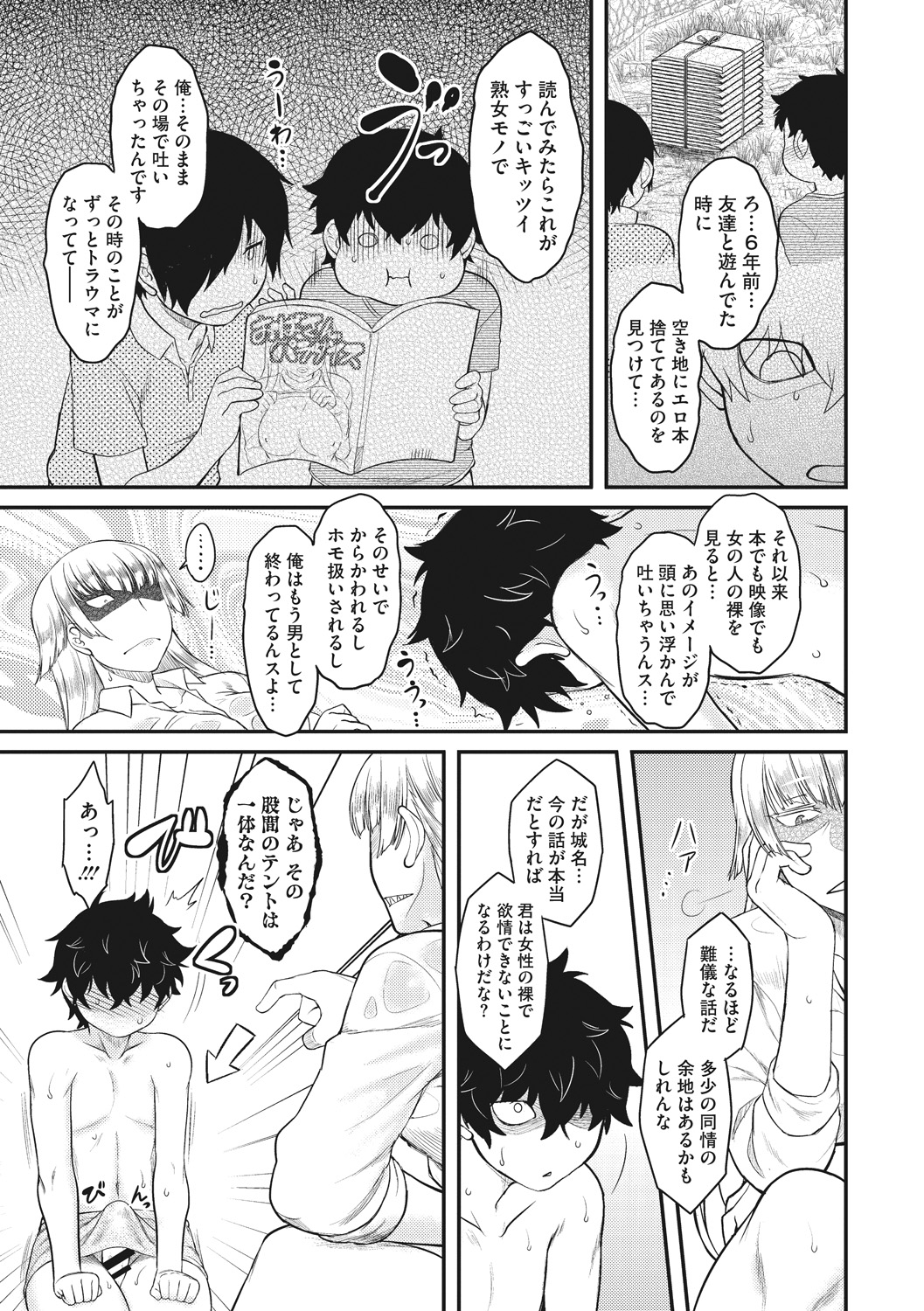 [Dr.P] 初恋すぷらっしゅ! [DL版]