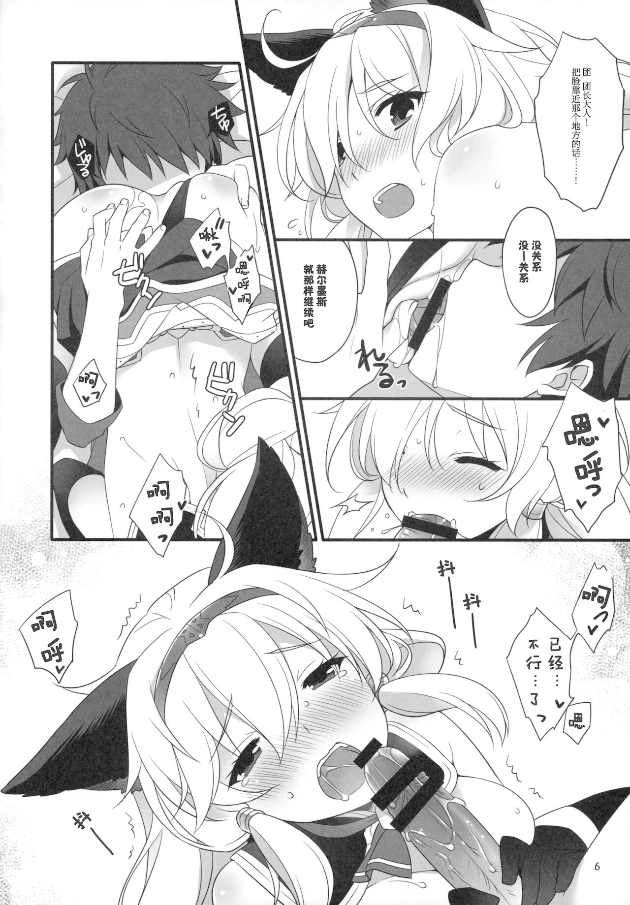 (C90) [SIDE EFFECTS (さえき北都)] Royal Order (グランブルーファンタジー) [中国翻訳]