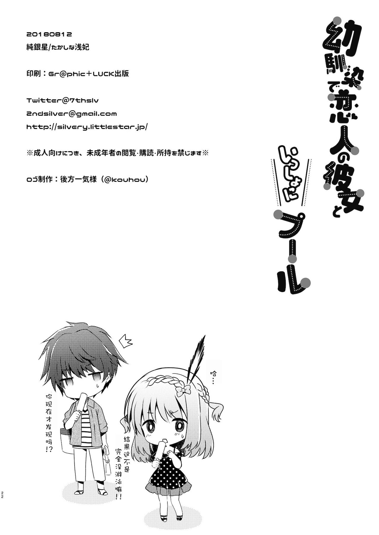(C94) [純銀星 (たかしな浅妃)] 幼馴染で恋人の彼女といっしょにプール [中国翻訳] [DL版]