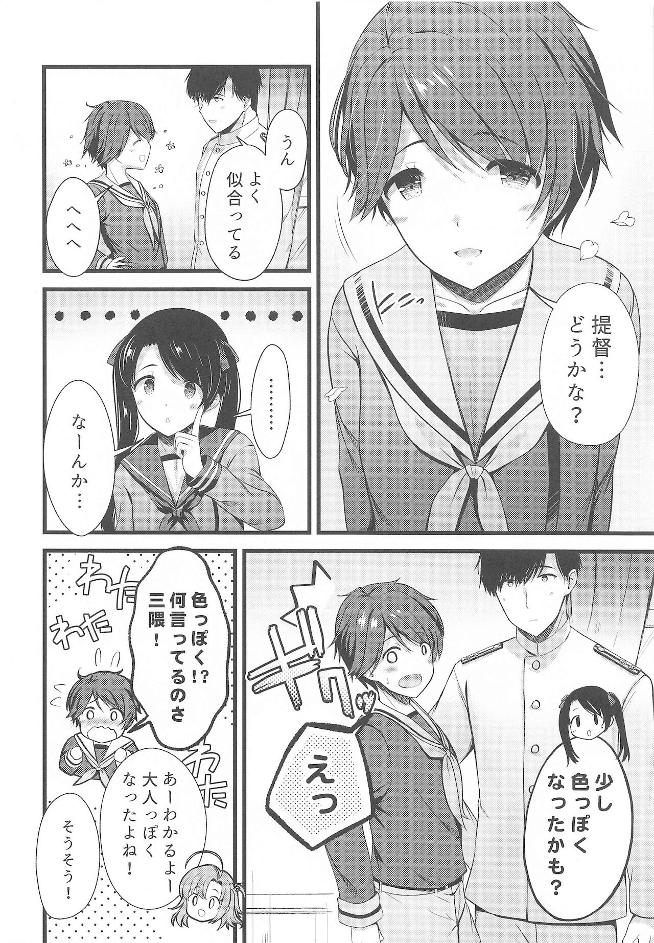 (メガ秋葉原同人祭 第3回) [猫じゃらされ (ゆあさ)] 秘密のイチャあまもがみん (艦隊これくしょん -艦これ-)