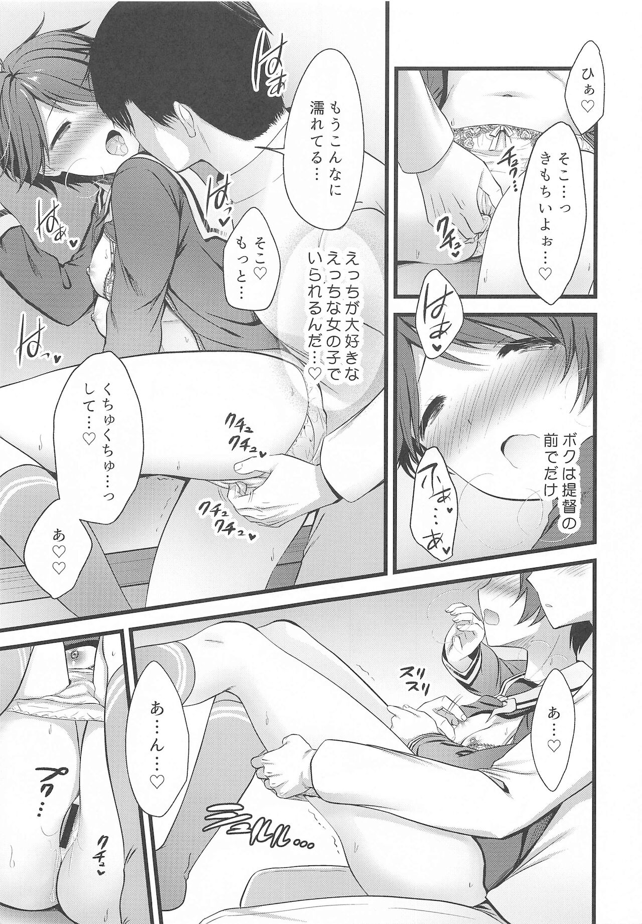 (メガ秋葉原同人祭 第3回) [猫じゃらされ (ゆあさ)] 秘密のイチャあまもがみん (艦隊これくしょん -艦これ-)