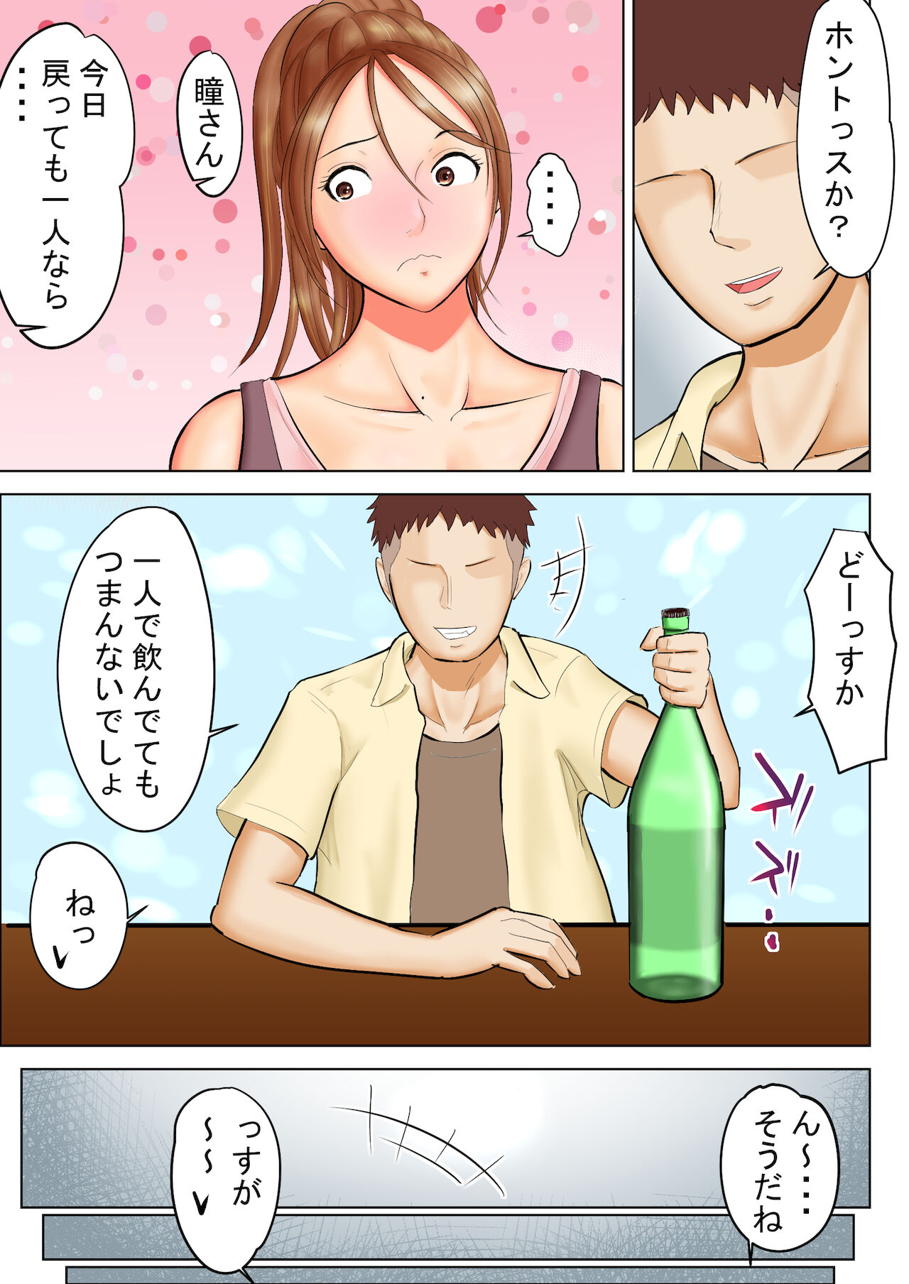 [すぴか屋] ヤンキーだった母と先輩