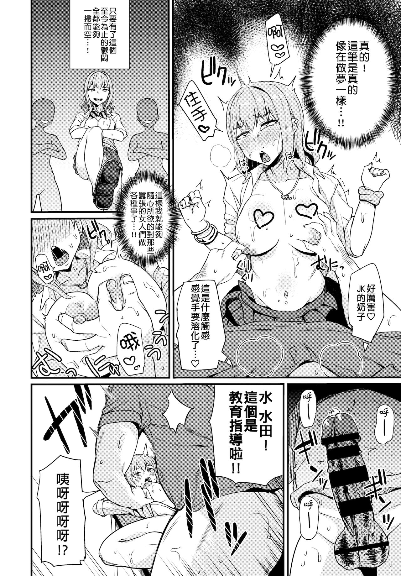 [団地の] ♥催淫ぺんはギャルよりも強し (COMIC BAVEL 2021年5月号) [中国翻訳]
