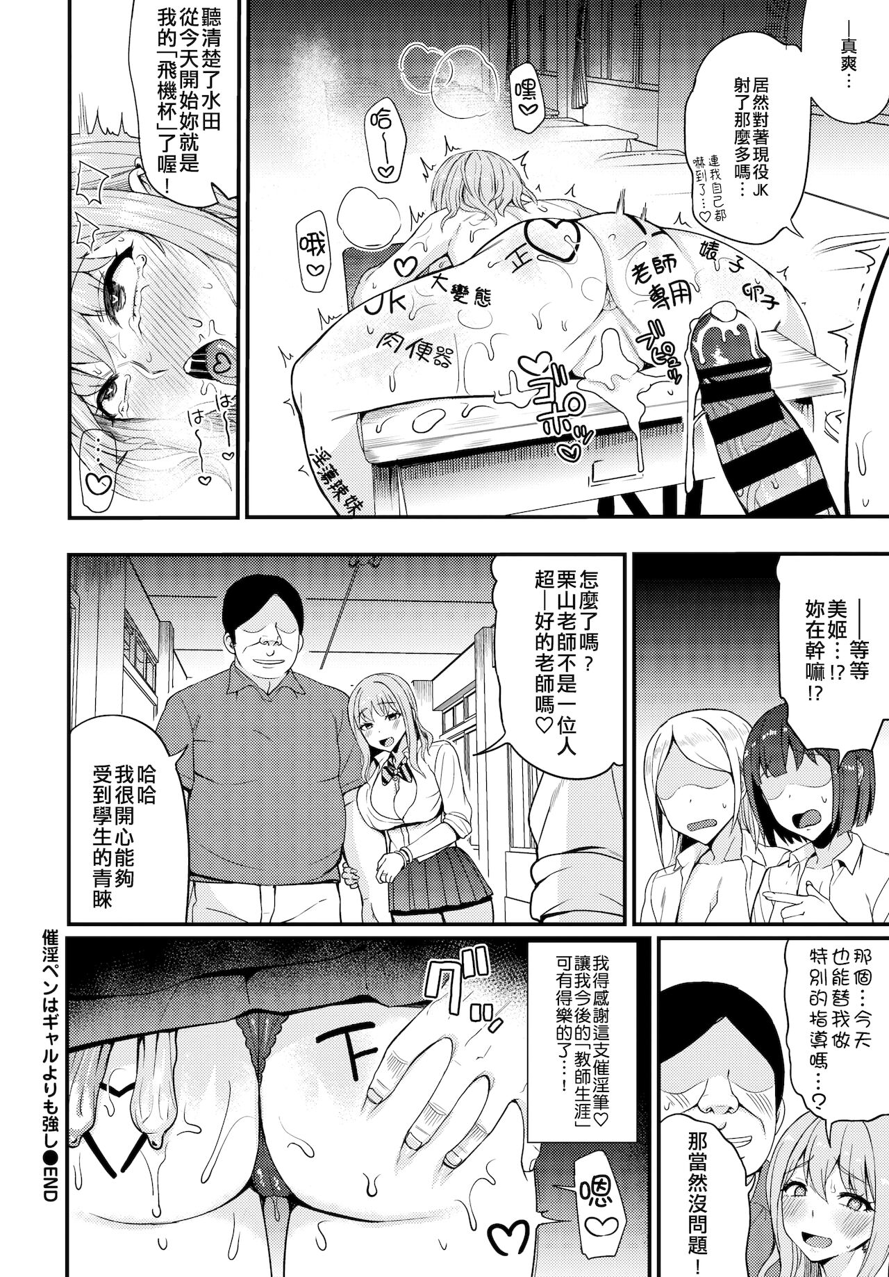 [団地の] ♥催淫ぺんはギャルよりも強し (COMIC BAVEL 2021年5月号) [中国翻訳]