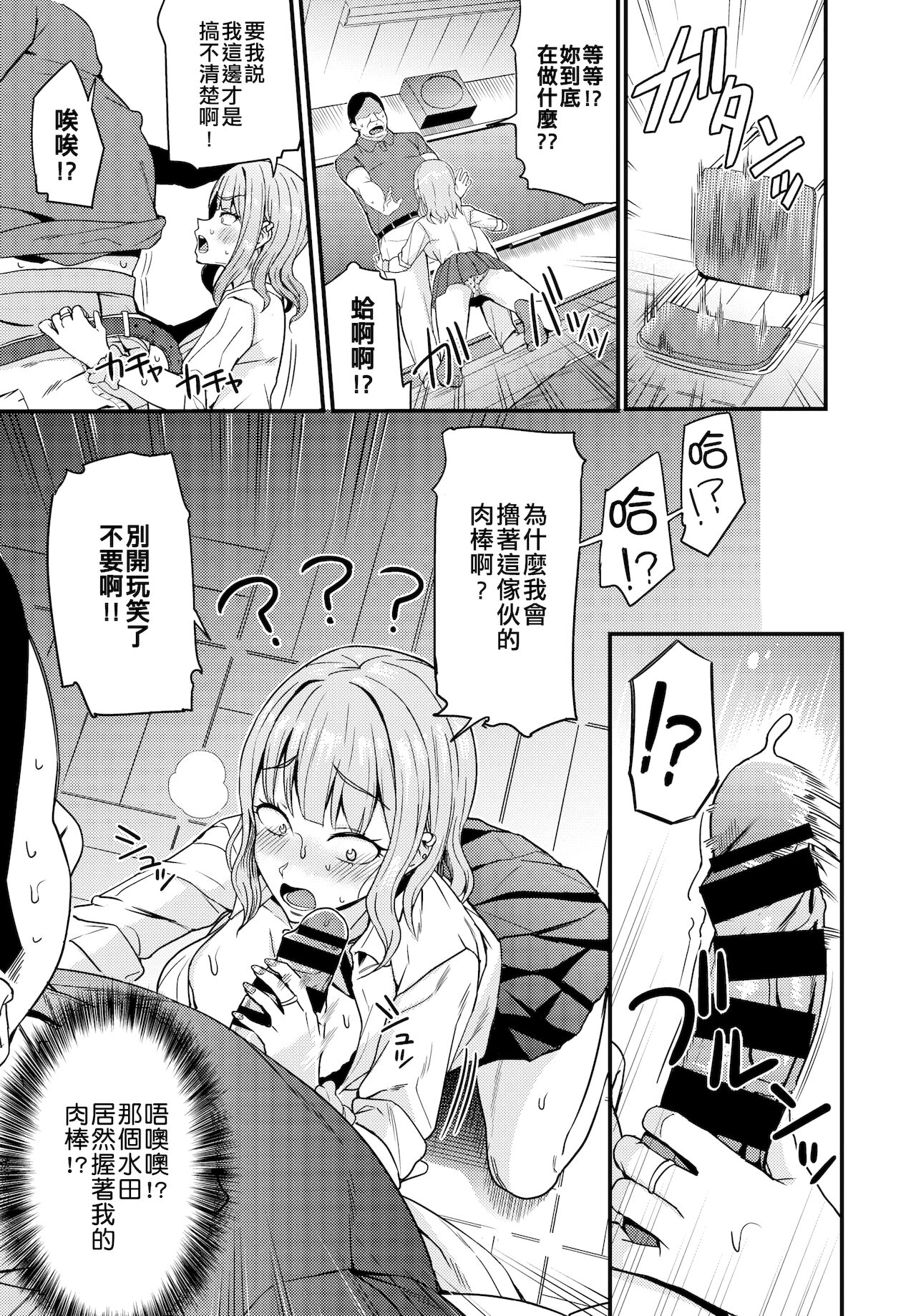 [団地の] ♥催淫ぺんはギャルよりも強し (COMIC BAVEL 2021年5月号) [中国翻訳]