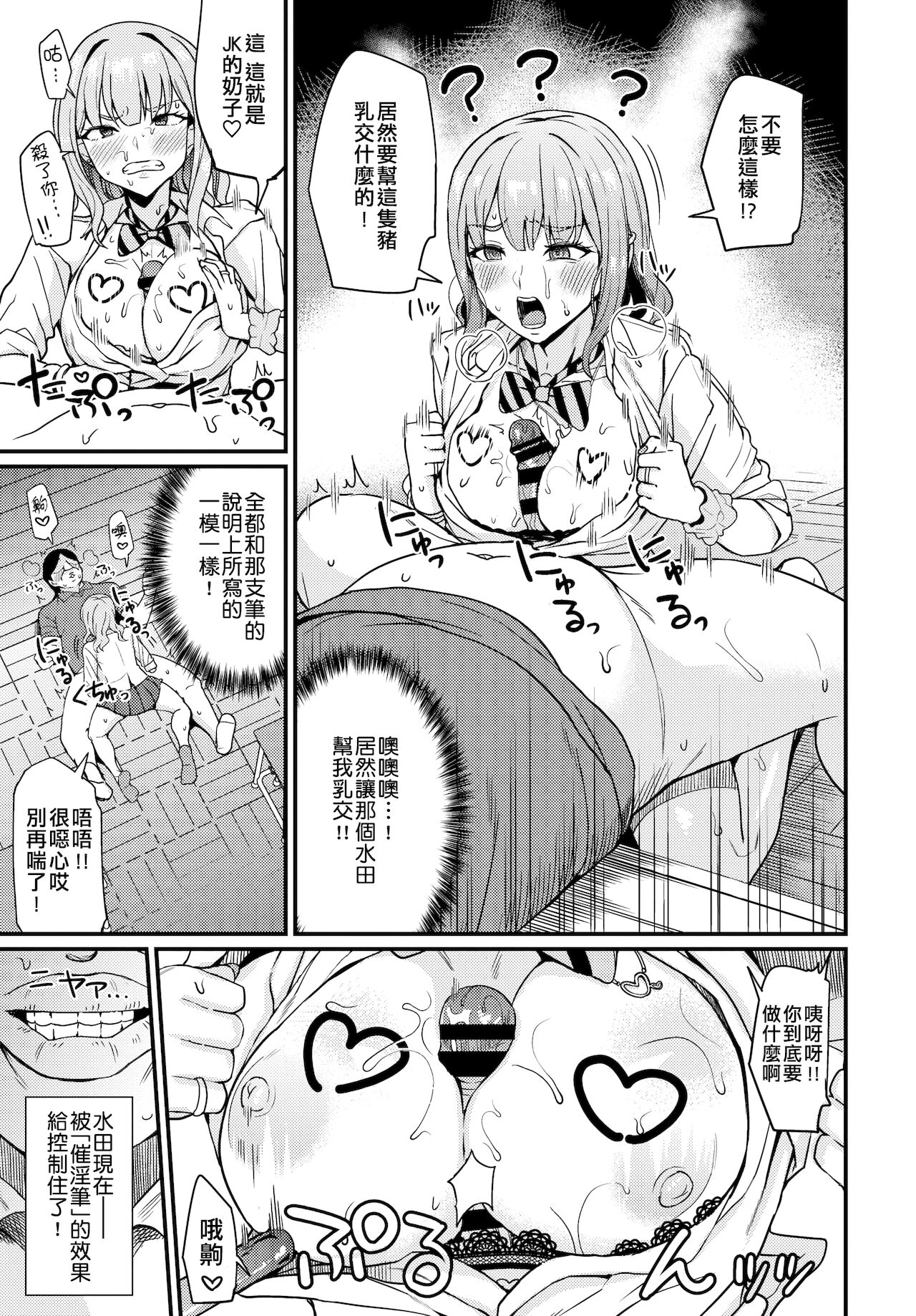 [団地の] ♥催淫ぺんはギャルよりも強し (COMIC BAVEL 2021年5月号) [中国翻訳]