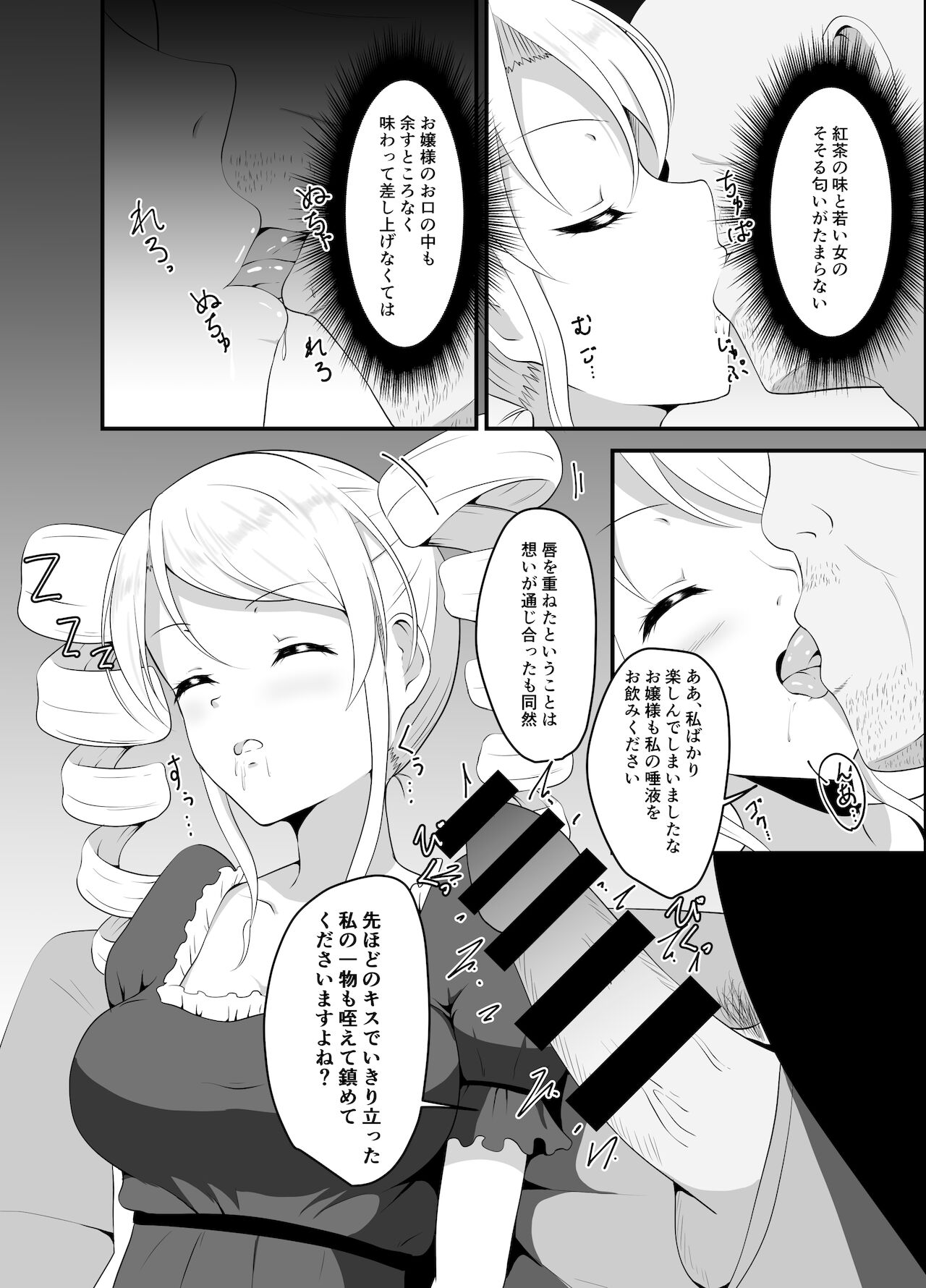 [睡族館 (伊々代恋夜)] 高飛車お嬢様に睡眠薬を [DL版]