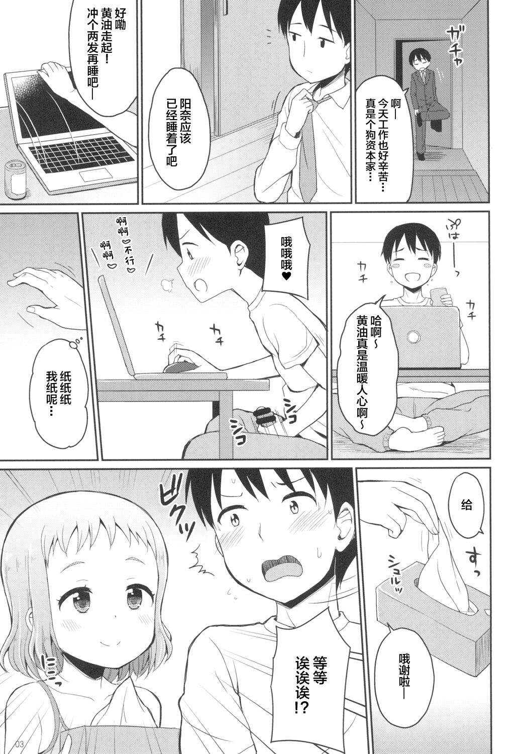 [朝月堂 (夜歌)] お兄ちゃんひなのおっぱいで元気だして♪ [DL版] [中国翻訳]