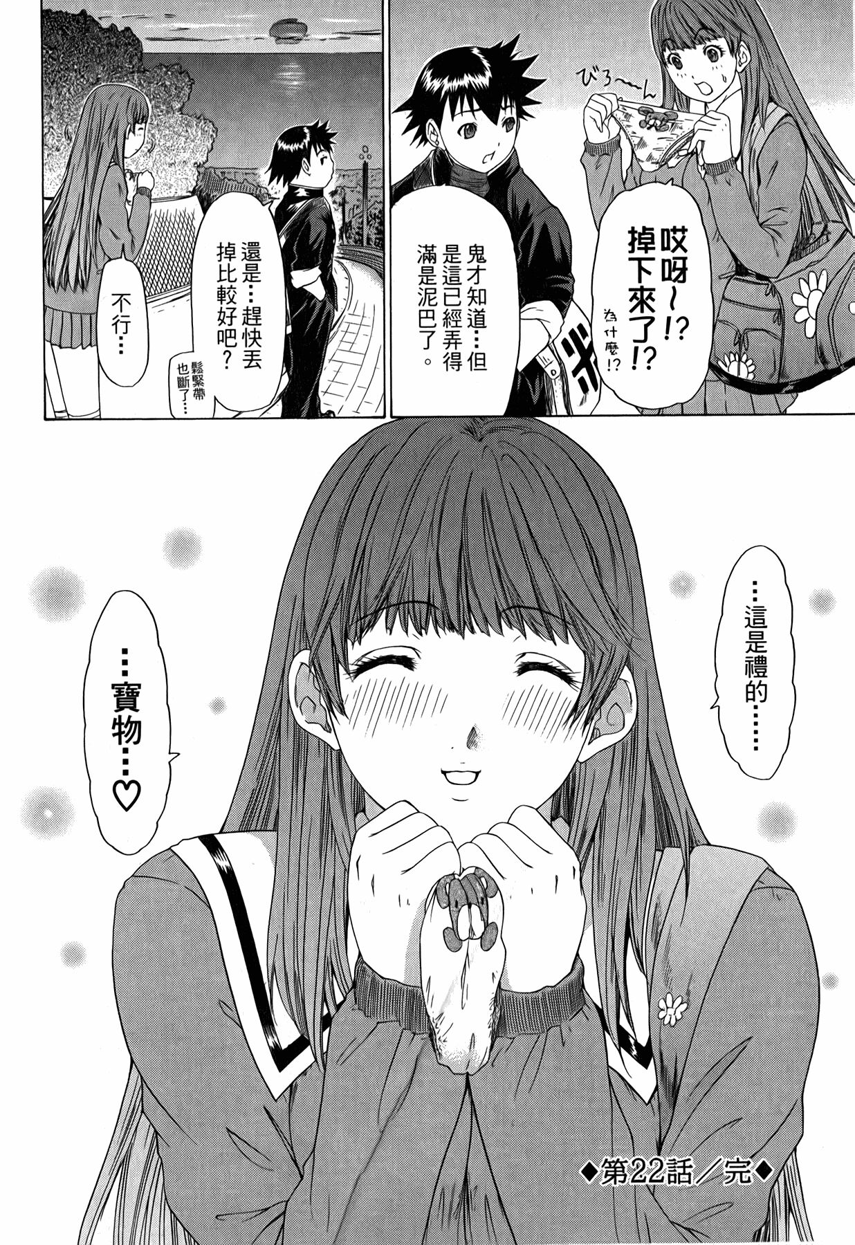 [夕凪薫] ラブスマ3 [中国翻訳]