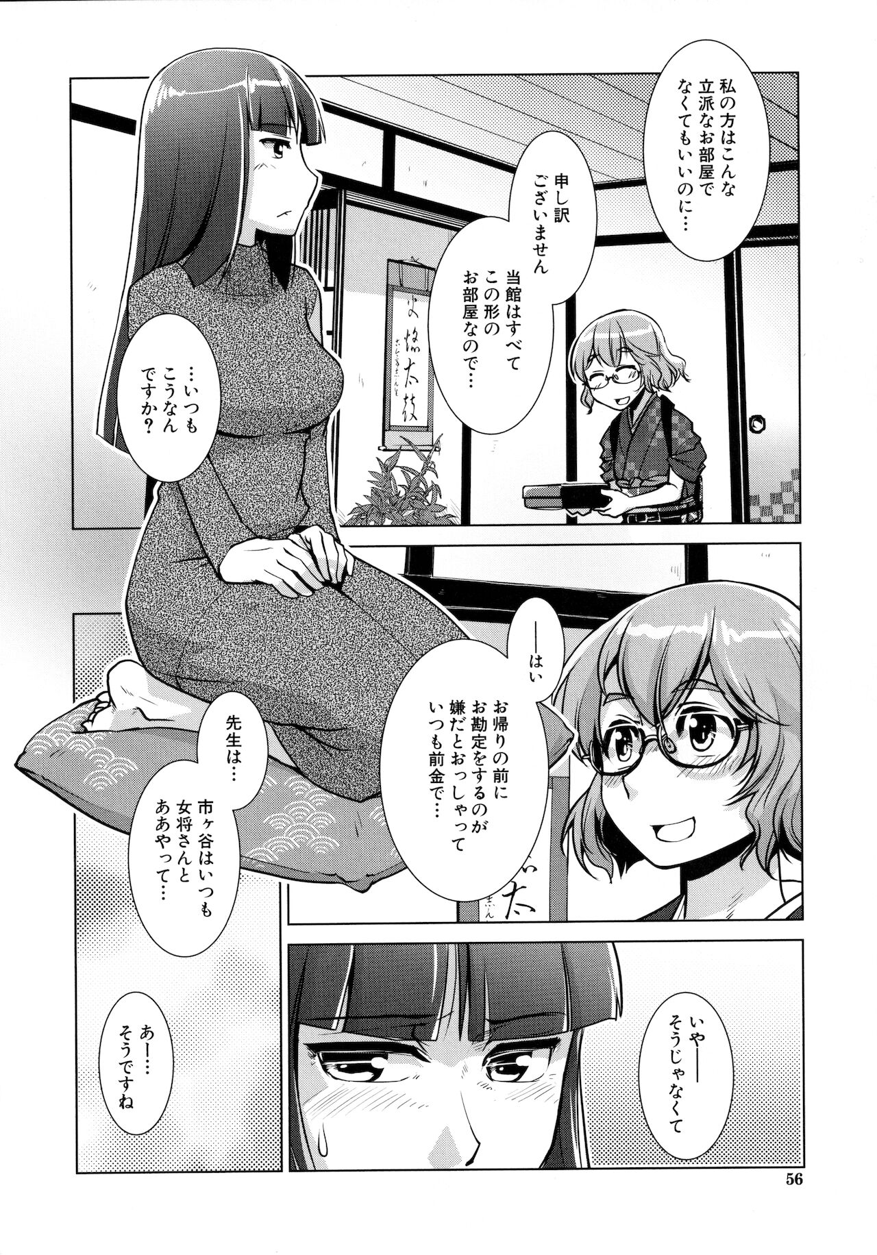 [かもたま] ふたなり女将の生ハメ繁盛記