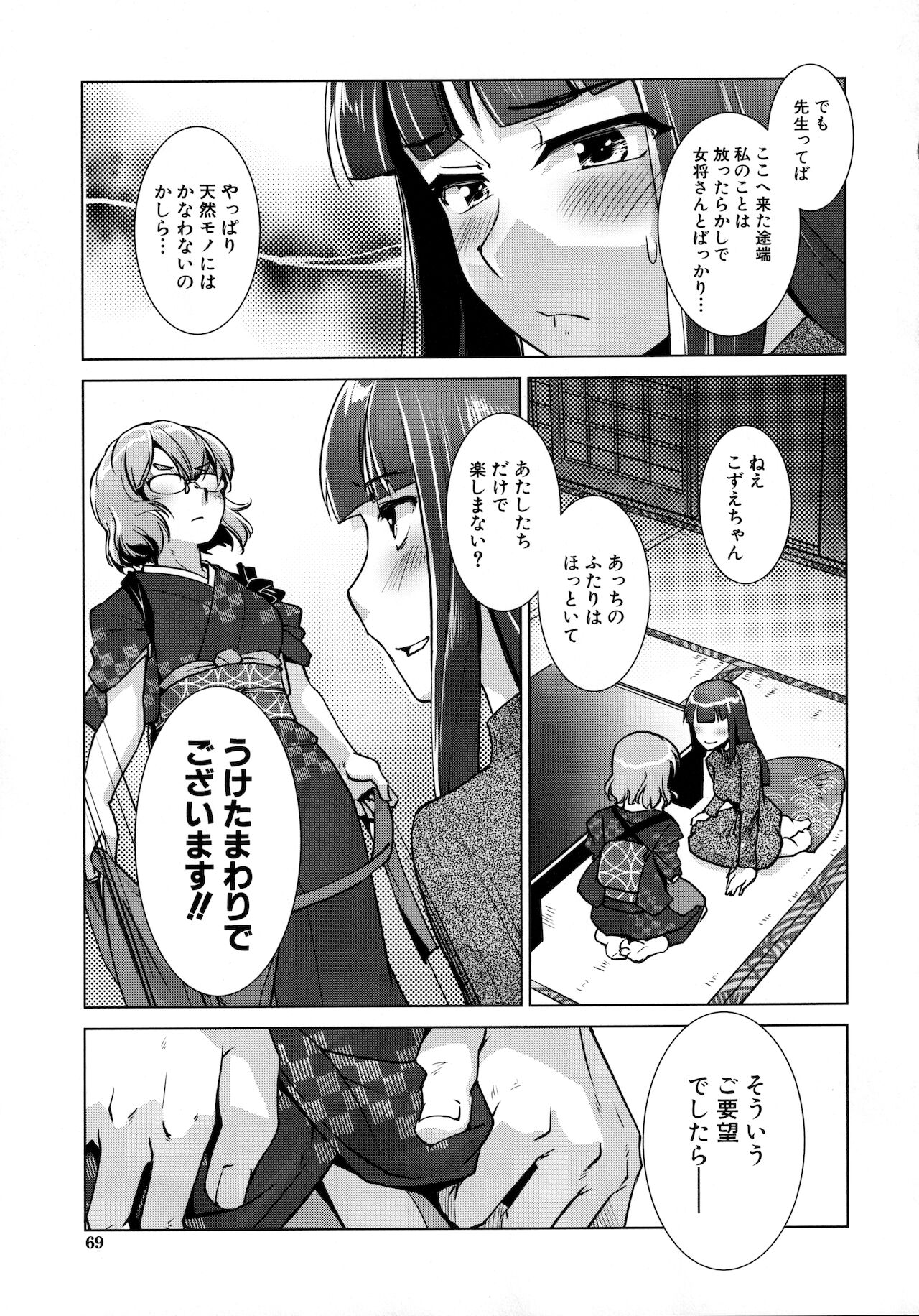 [かもたま] ふたなり女将の生ハメ繁盛記