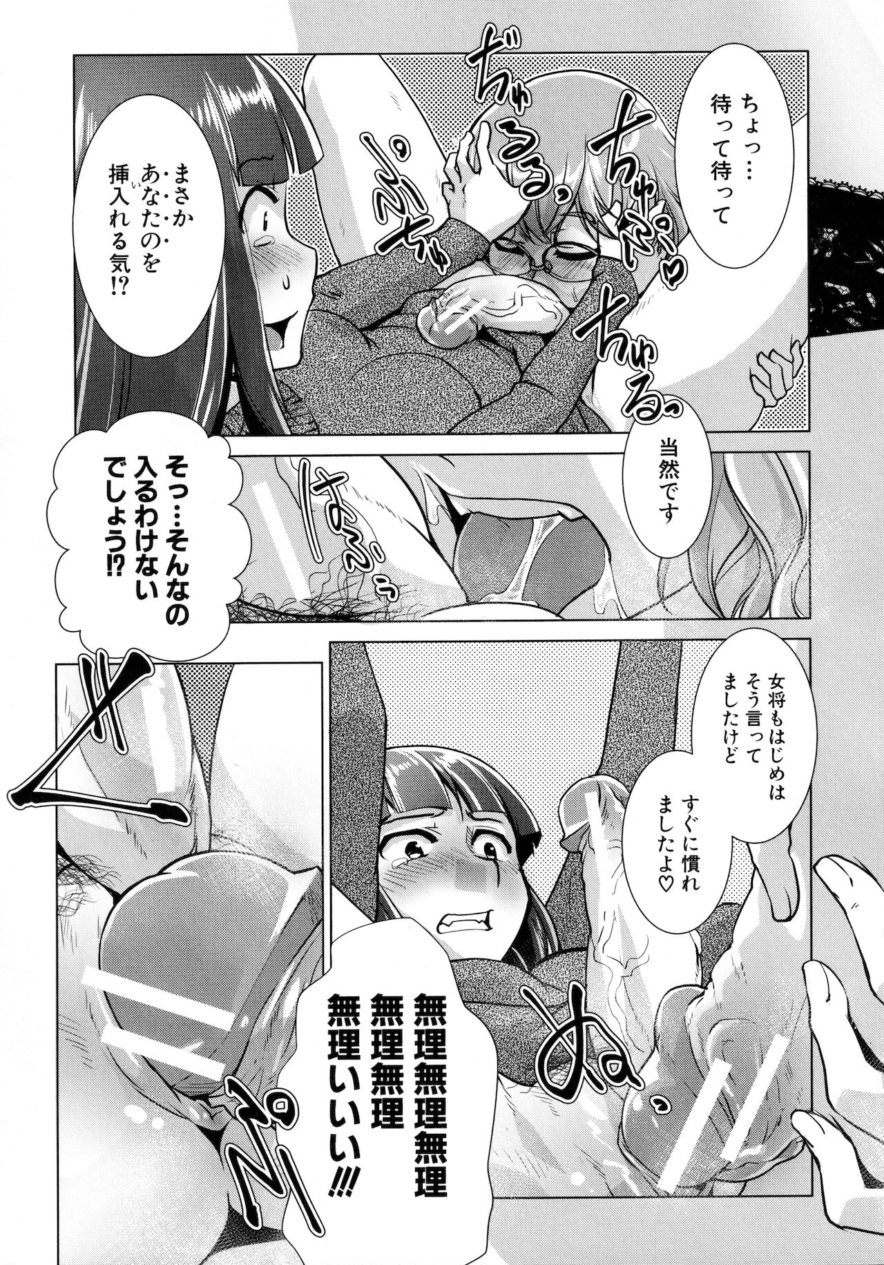 [かもたま] ふたなり女将の生ハメ繁盛記