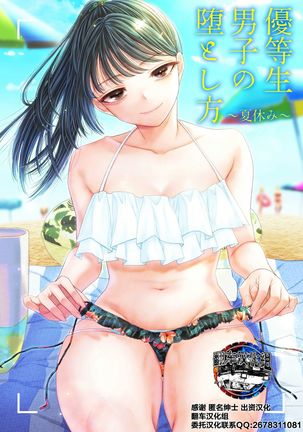 ゆうとうせい団子の乙女方〜なつやすみ〜 ゆうとうせい団子の乙女方〜なつやすみ〜