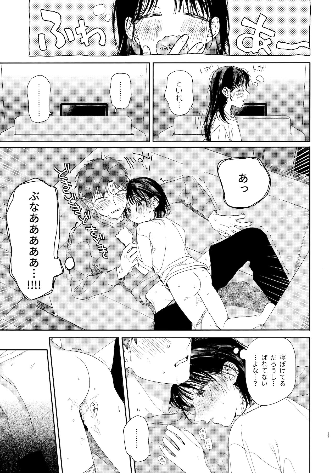 (第2回ウルトラサマーフェスタ) [smooth (中村葛湯)] 幼馴染の妹