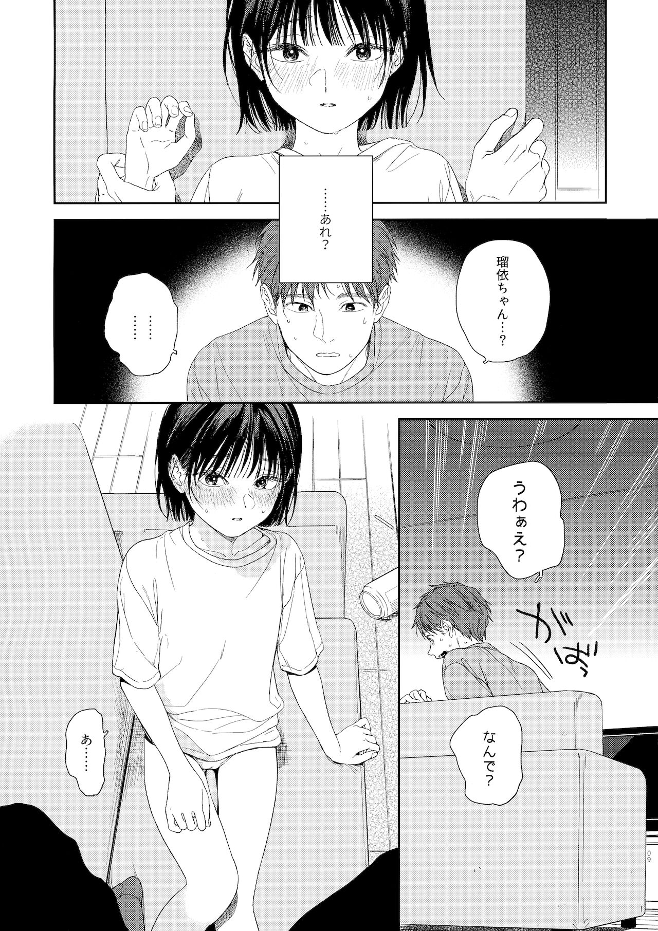 (第2回ウルトラサマーフェスタ) [smooth (中村葛湯)] 幼馴染の妹