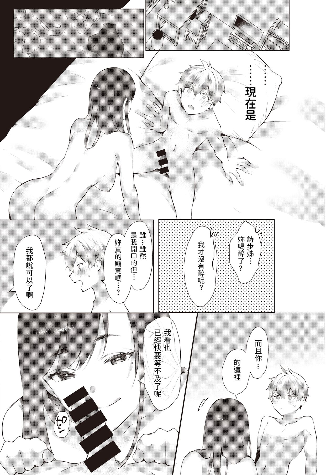 [かづき] なつわずらい (COMIC 快楽天 2021年11月号) [中国翻訳] [DL版]
