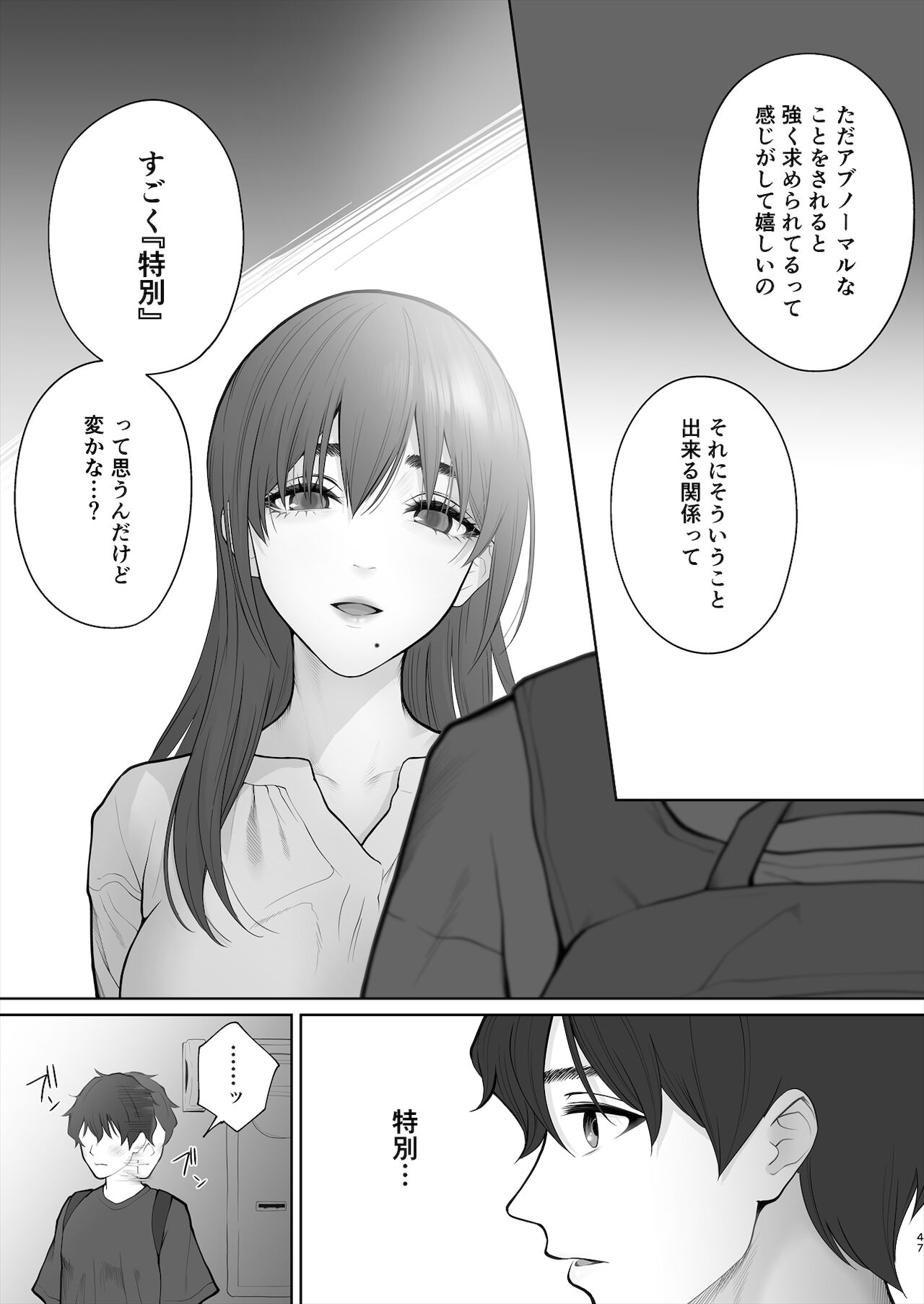 [江☆浪漫工房 (江戸川浪漫)] 先生は出会う前から調教済み