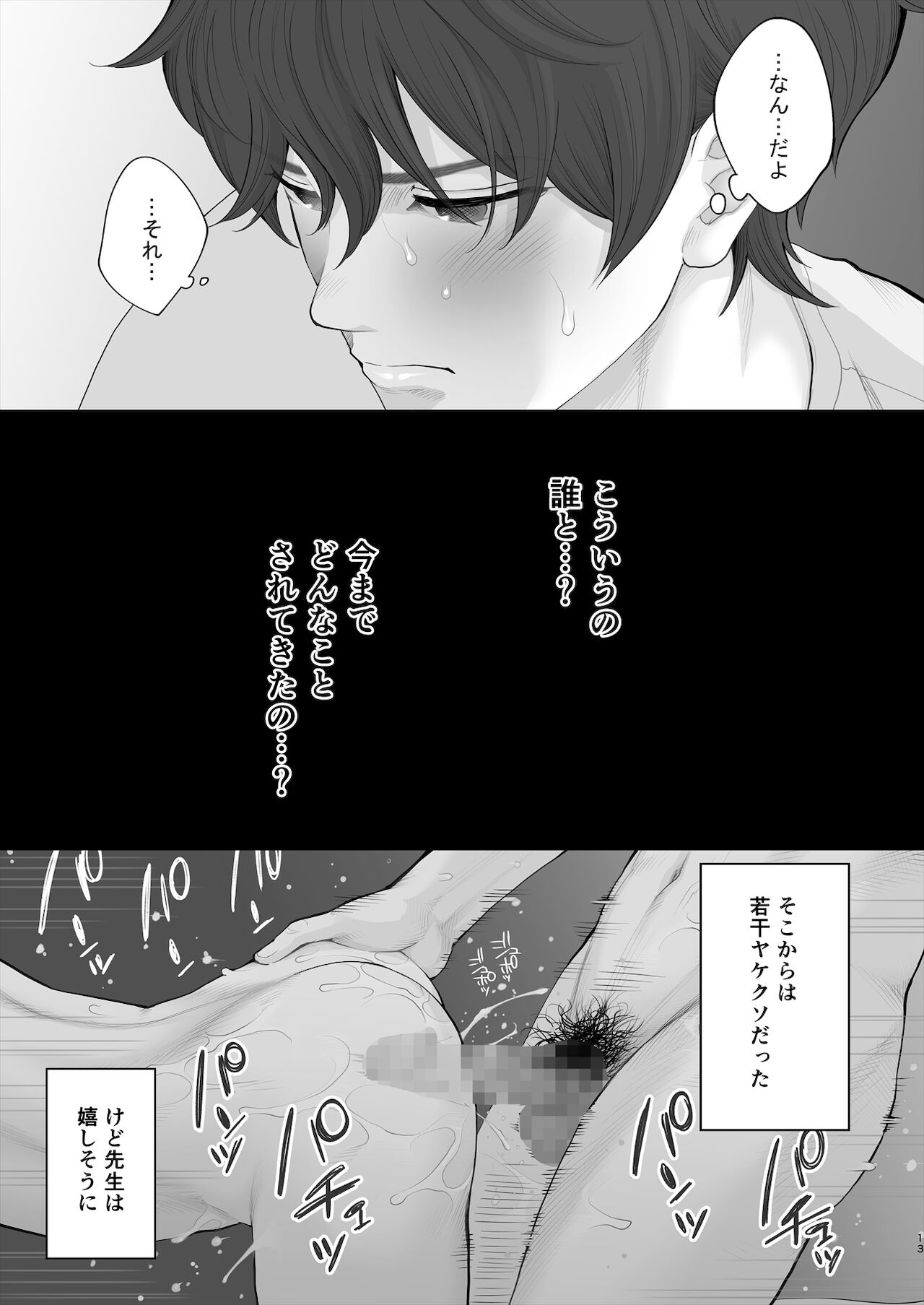 [江☆浪漫工房 (江戸川浪漫)] 先生は出会う前から調教済み