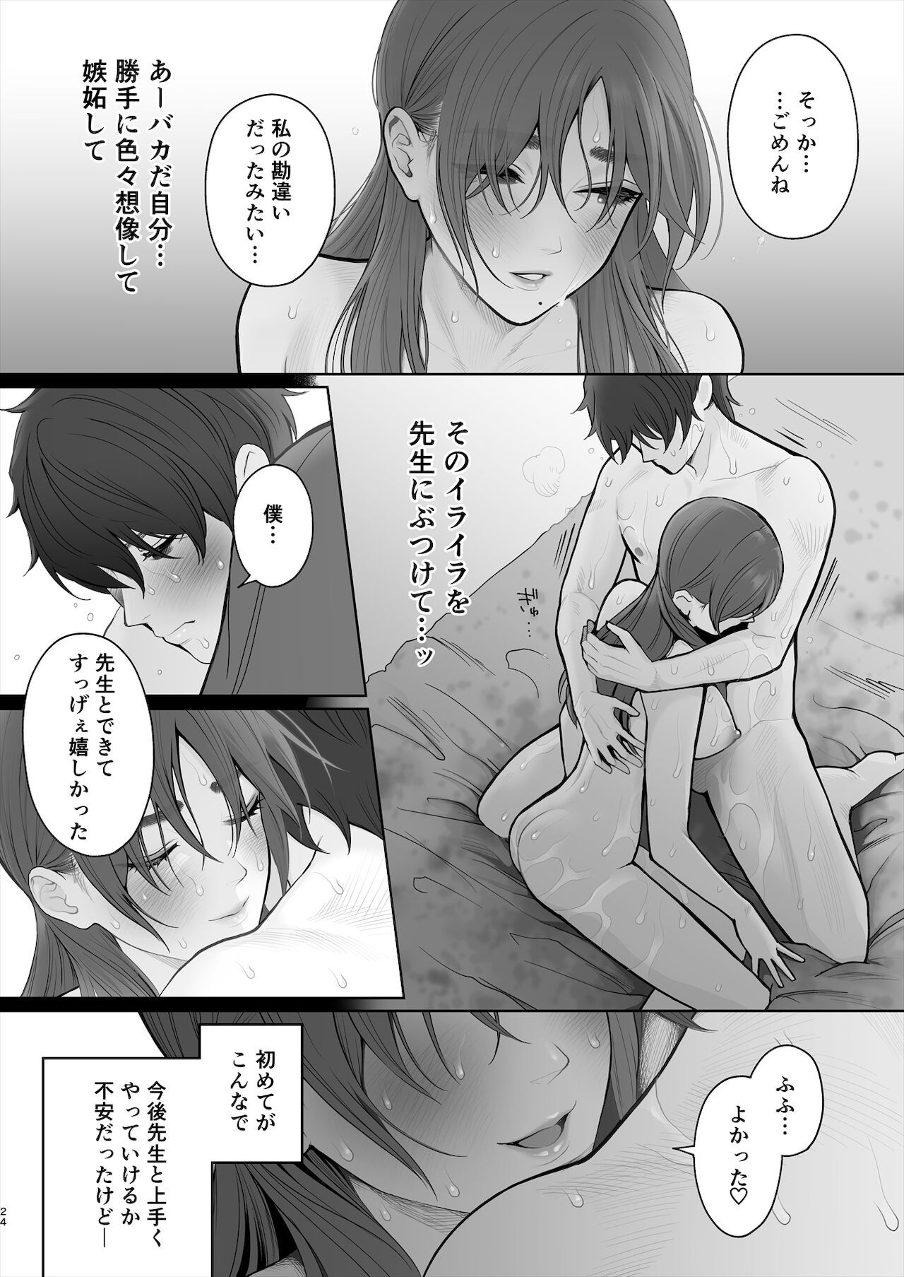 [江☆浪漫工房 (江戸川浪漫)] 先生は出会う前から調教済み