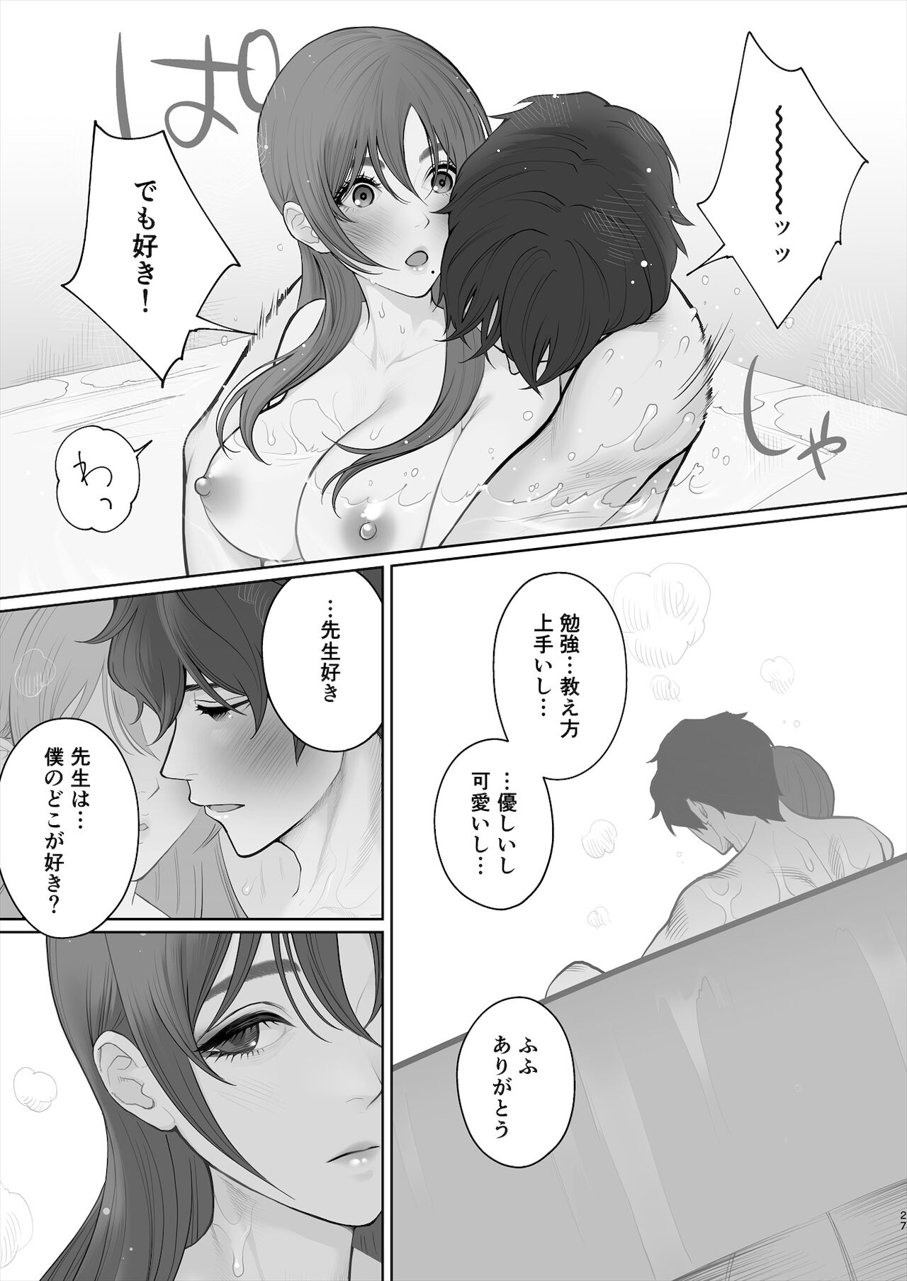 [江☆浪漫工房 (江戸川浪漫)] 先生は出会う前から調教済み