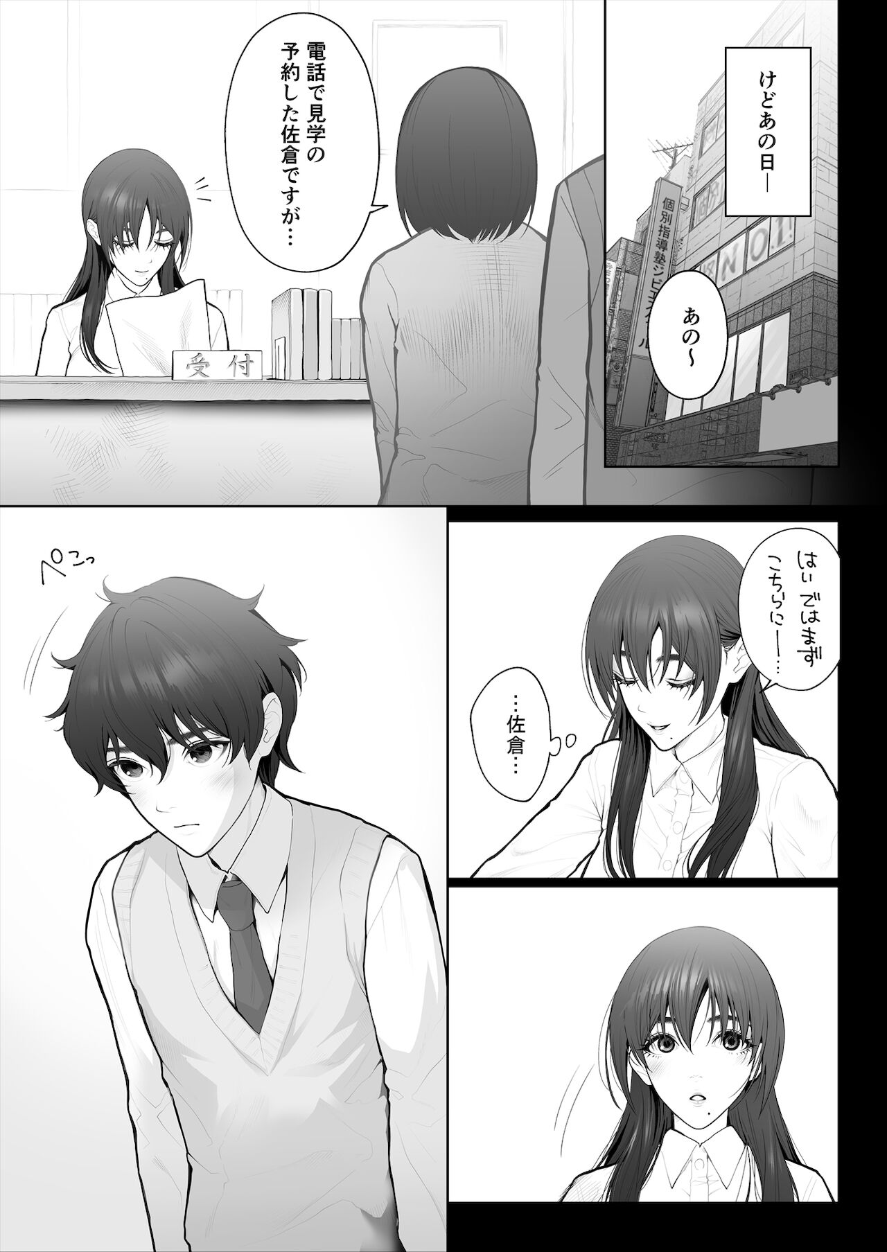 [江☆浪漫工房 (江戸川浪漫)] 先生は出会う前から調教済み