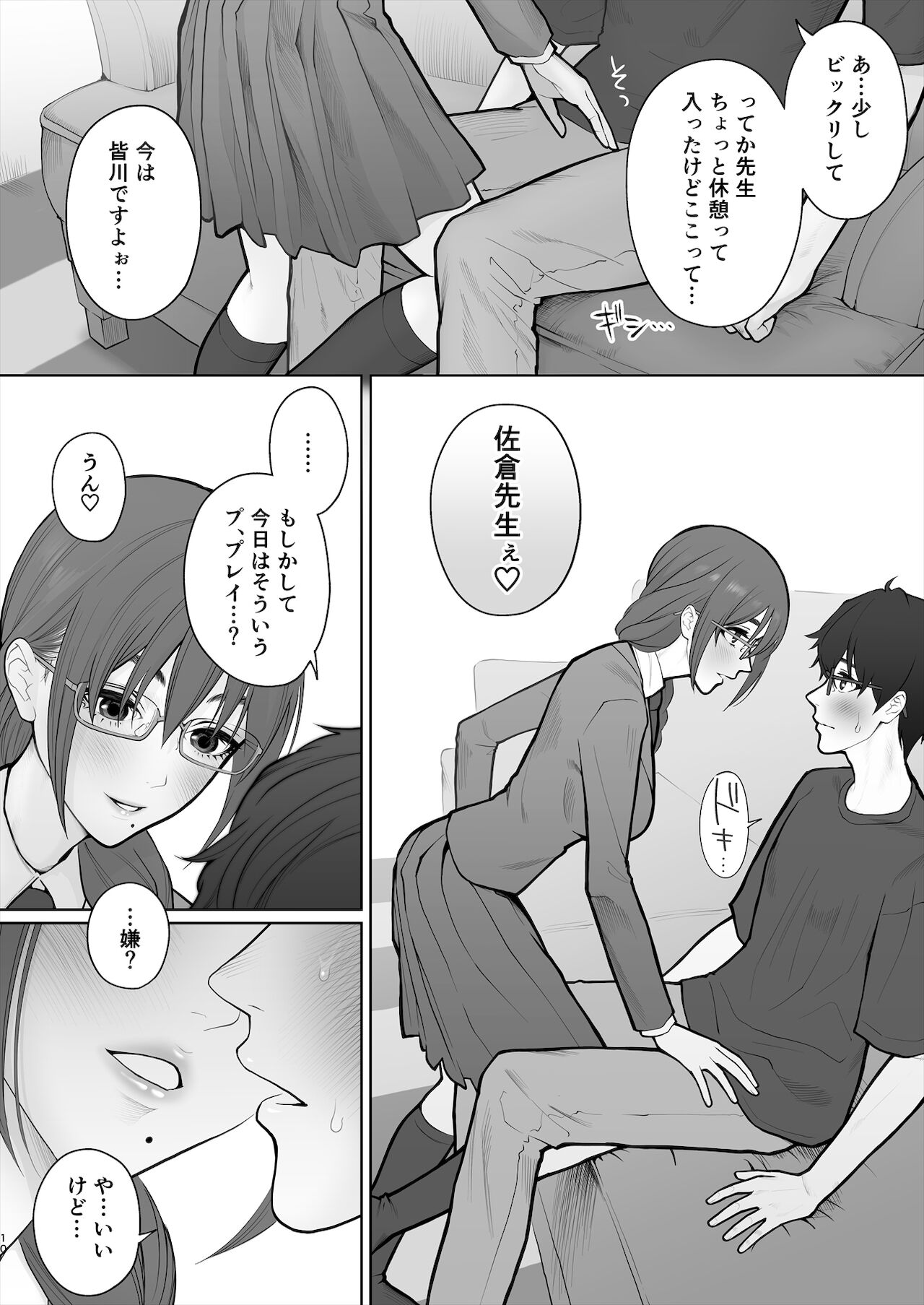 [江☆浪漫工房 (江戸川浪漫)] 先生は出会う前から調教済み