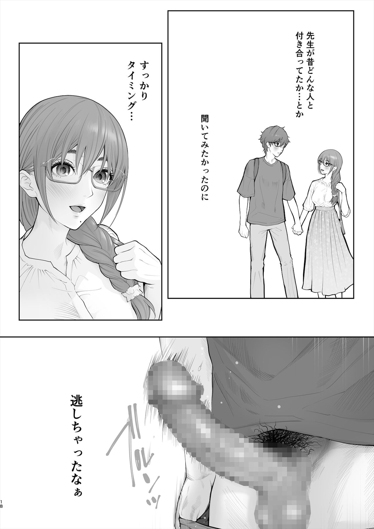 [江☆浪漫工房 (江戸川浪漫)] 先生は出会う前から調教済み