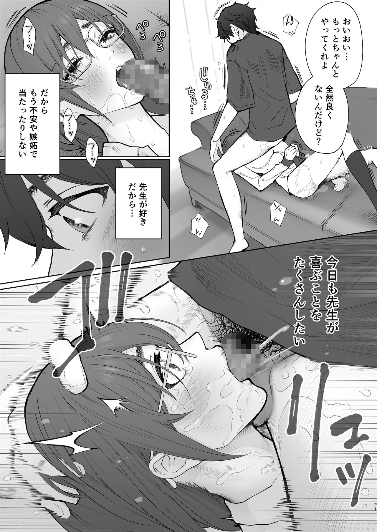 [江☆浪漫工房 (江戸川浪漫)] 先生は出会う前から調教済み