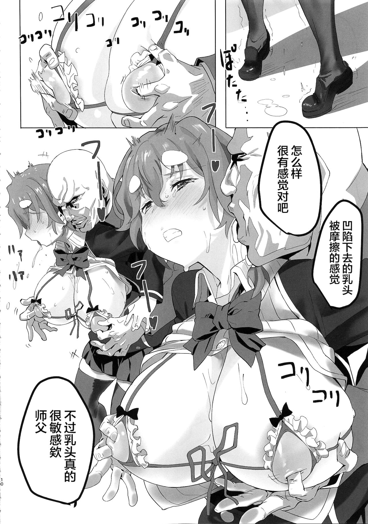 (C96) [LV426 (メカしゃれこうべ)] 小岩井師匠にヒドイコトする本 (政宗くんのリベンジ) [中国翻訳]