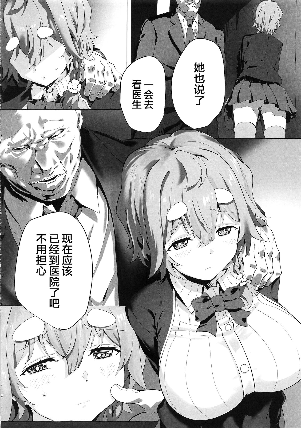 (C96) [LV426 (メカしゃれこうべ)] 小岩井師匠にヒドイコトする本 (政宗くんのリベンジ) [中国翻訳]