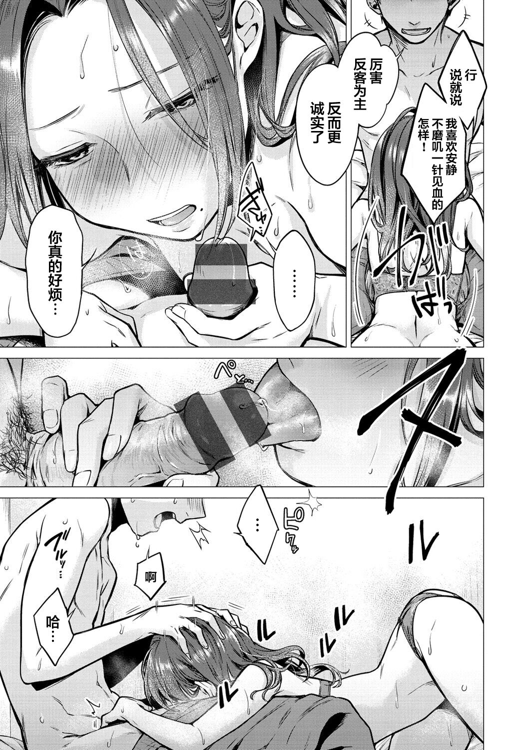 [亜美寿真] 寄り酔い寝ざめ (COMIC 快楽天 2021年2月号) [中国翻訳]