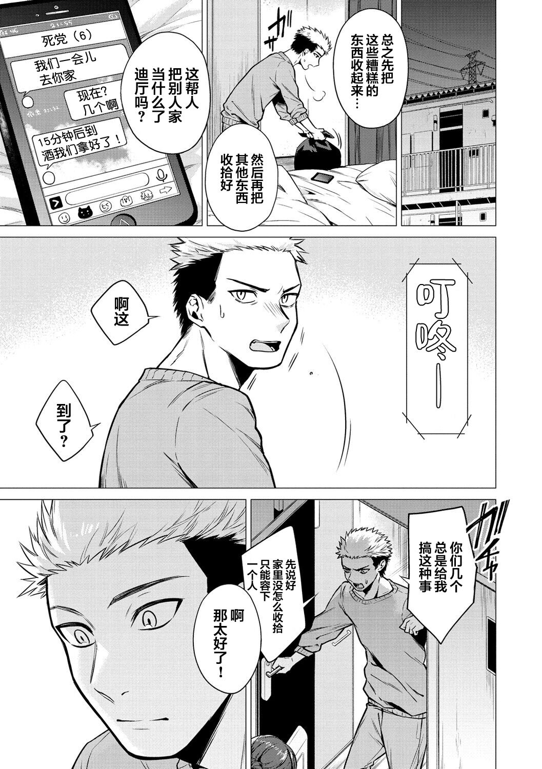 [亜美寿真] 寄り酔い寝ざめ (COMIC 快楽天 2021年2月号) [中国翻訳]