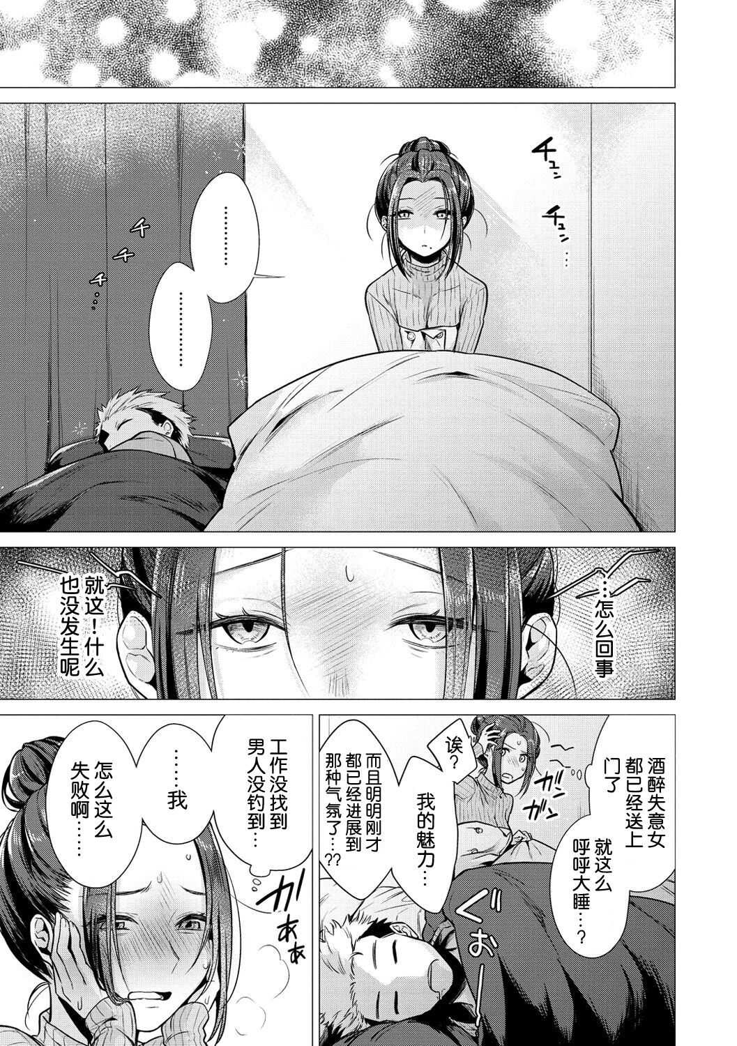 [亜美寿真] 寄り酔い寝ざめ (COMIC 快楽天 2021年2月号) [中国翻訳]