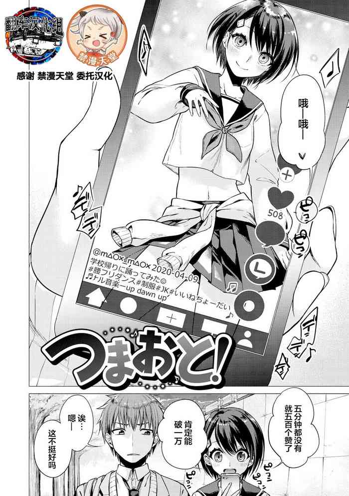 [亜美寿真] つまおと! (COMIC快楽天 2021年06月号) [中国翻訳]