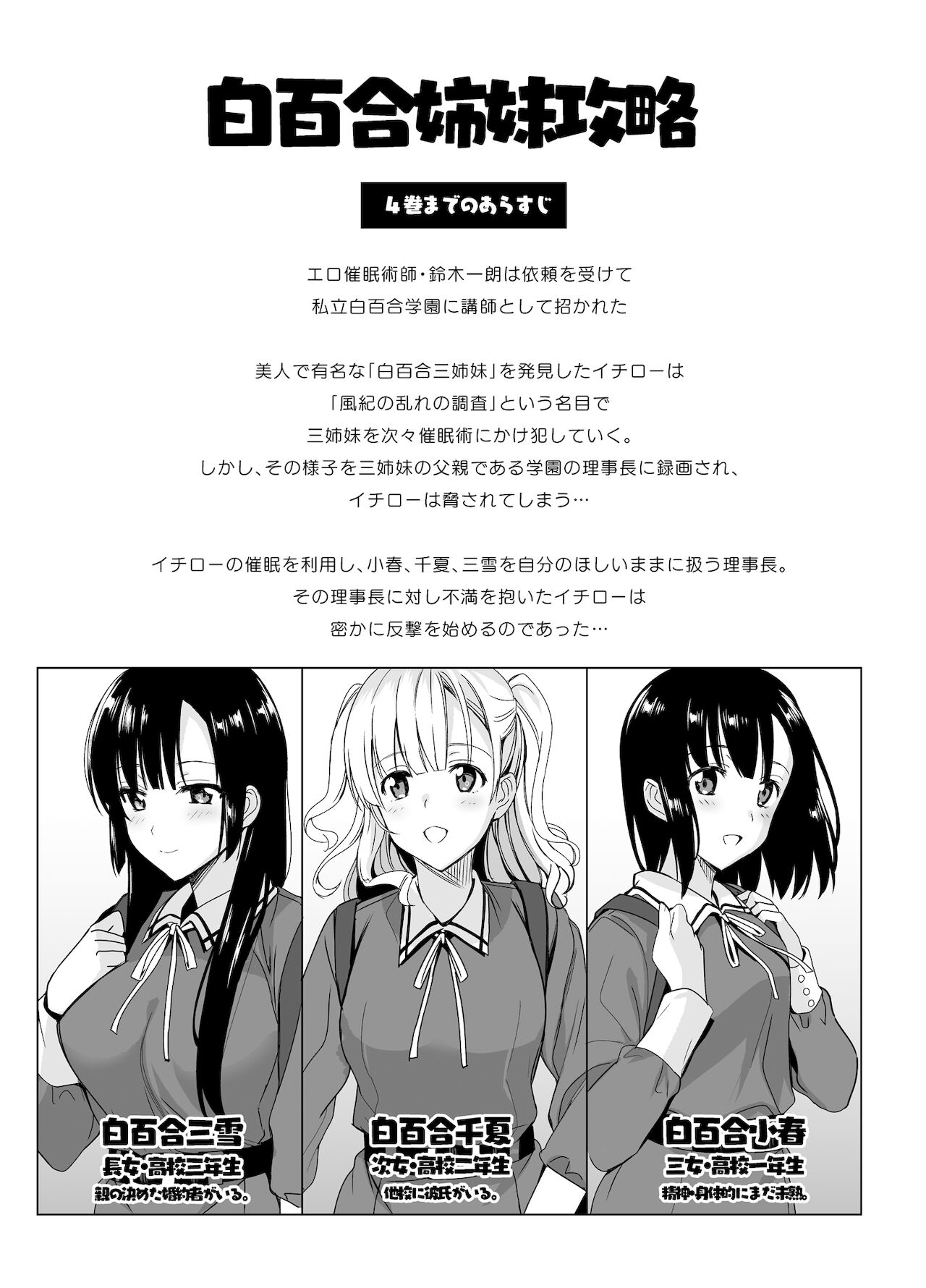 [abgrund (さいかわゆさ)] 白百合姉妹攻略4 [DL版]