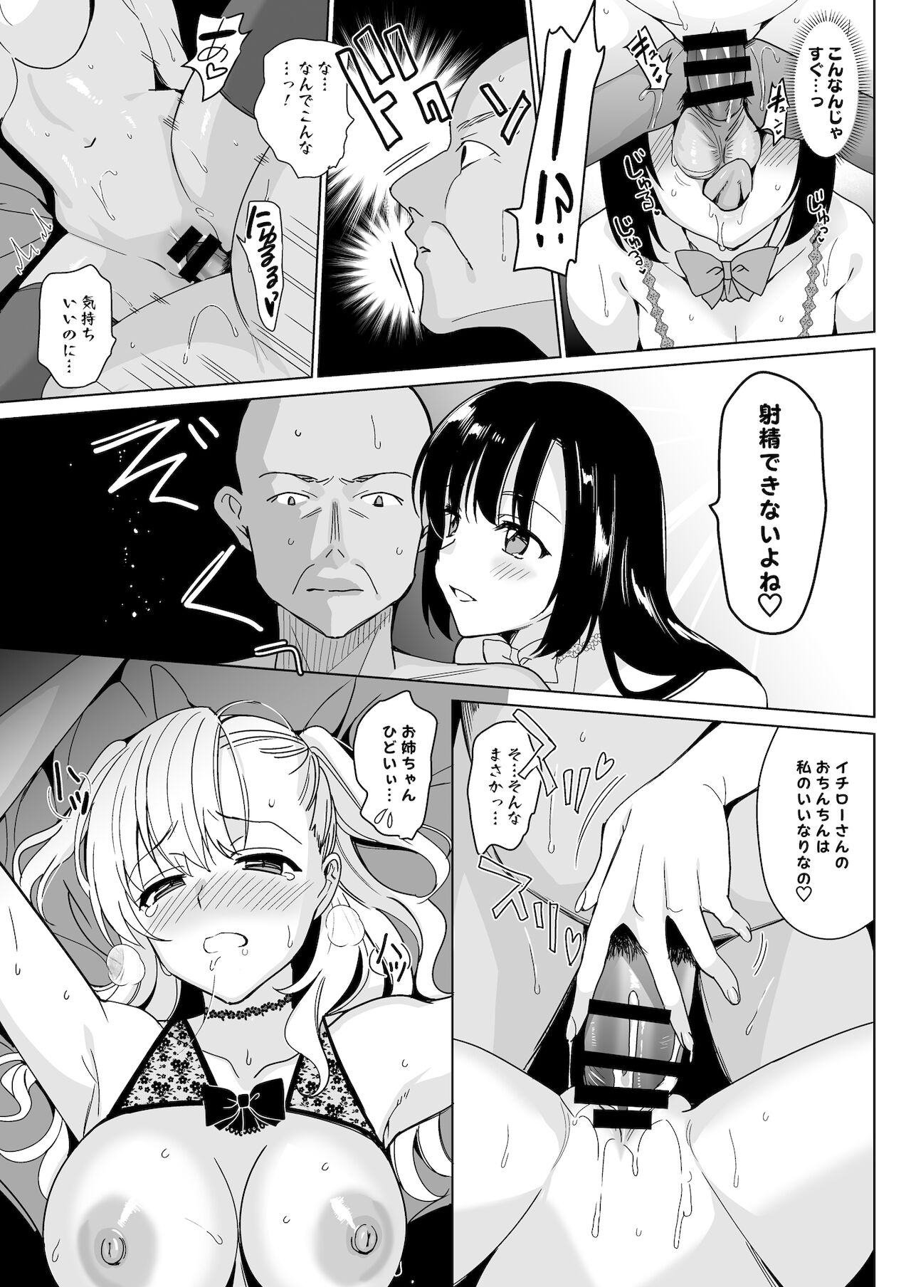 [abgrund (さいかわゆさ)] 白百合姉妹攻略4 [DL版]