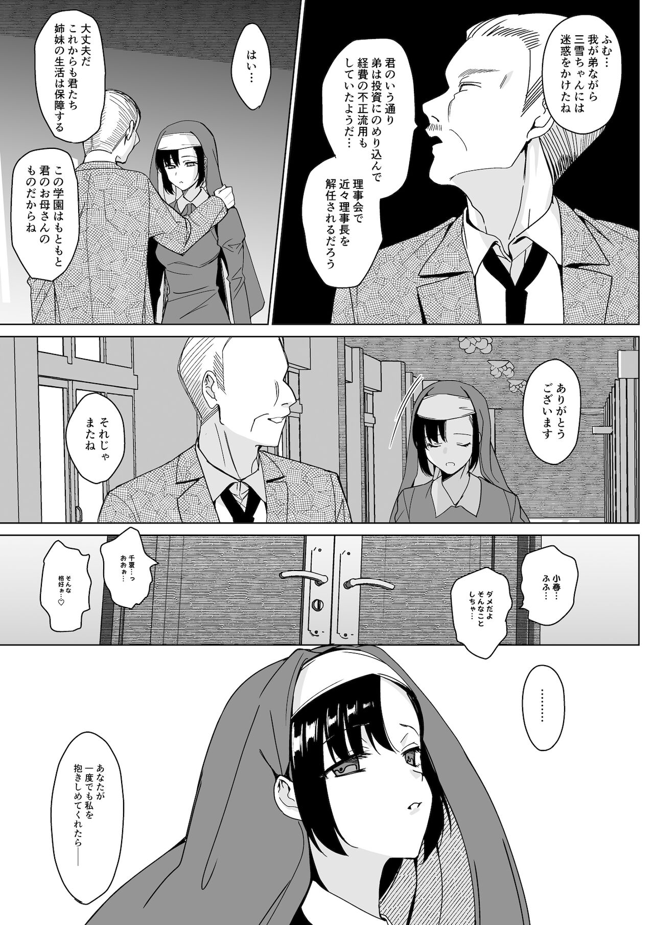 [abgrund (さいかわゆさ)] 白百合姉妹攻略4 [DL版]