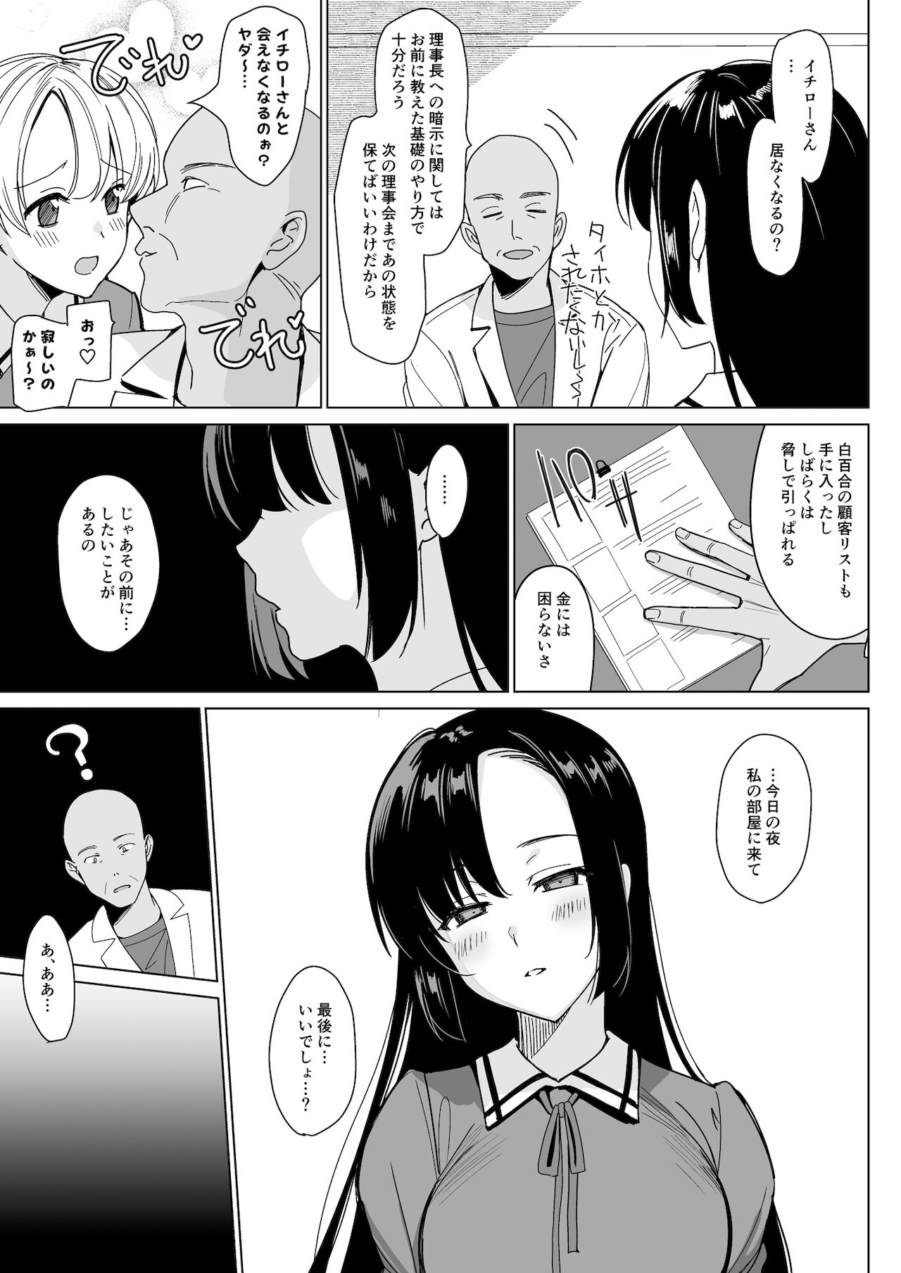 [abgrund (さいかわゆさ)] 白百合姉妹攻略4 [DL版]